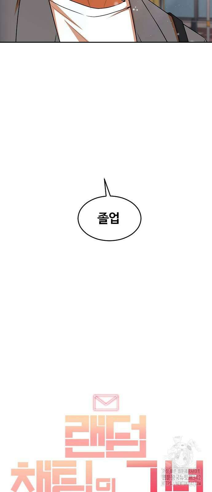 랜덤채팅의 그녀! 341화 72