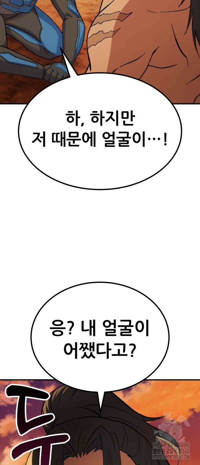 신들의 배달기사 30화 13