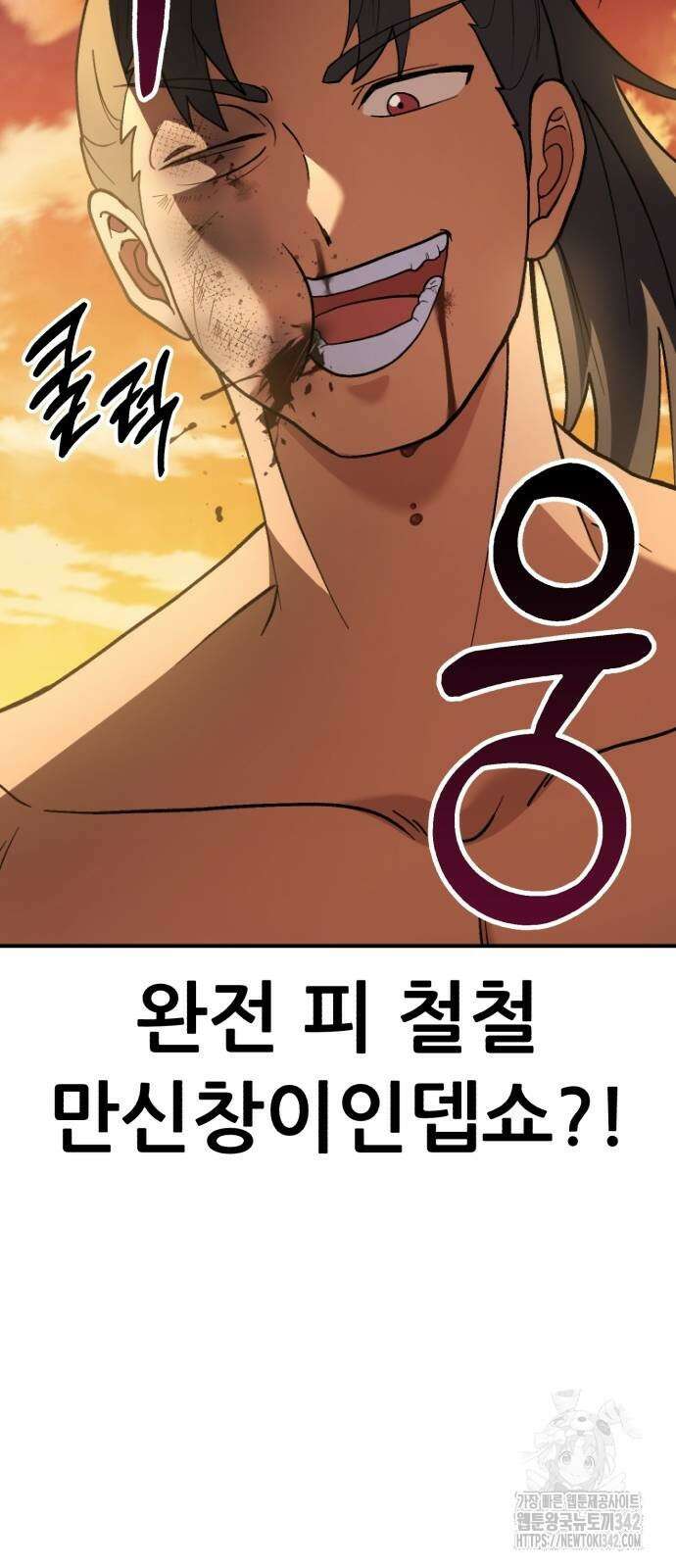 신들의 배달기사 30화 14