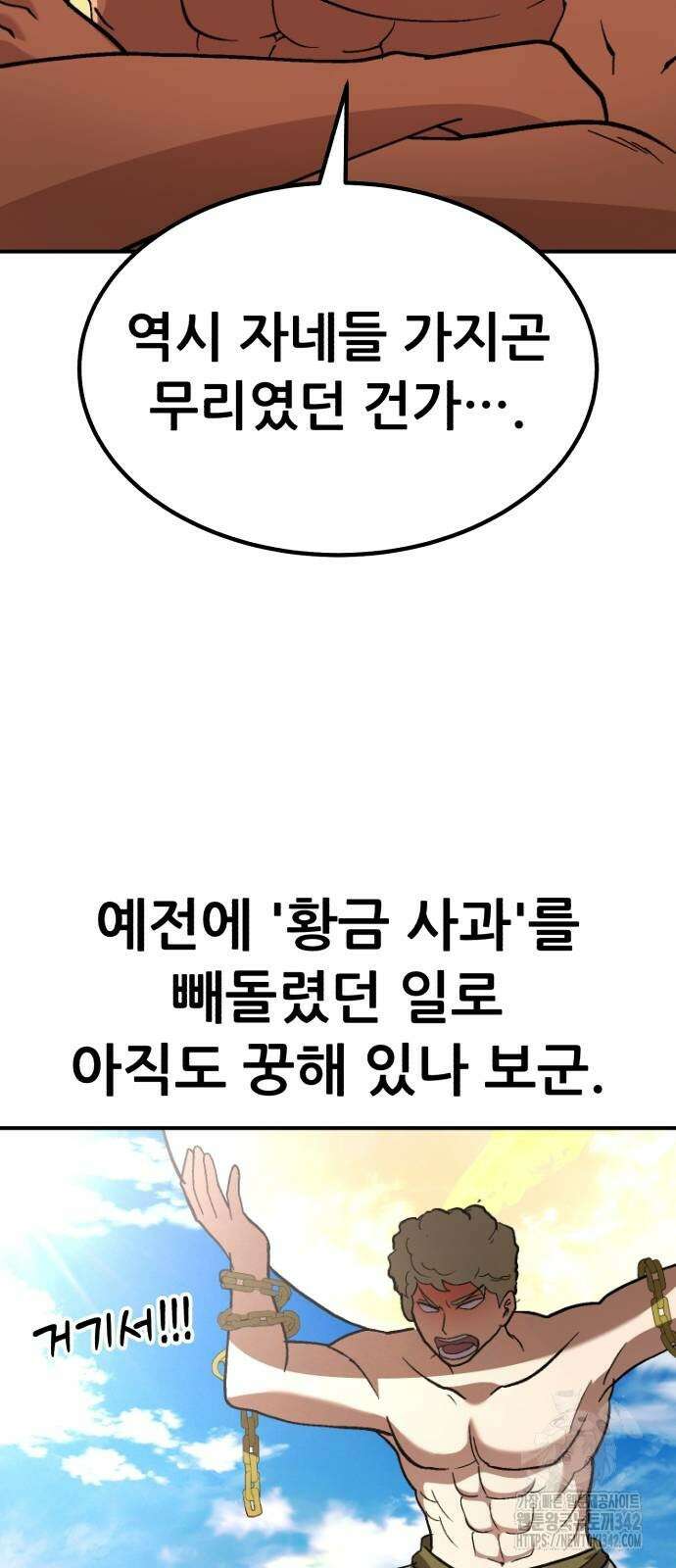 신들의 배달기사 30화 16