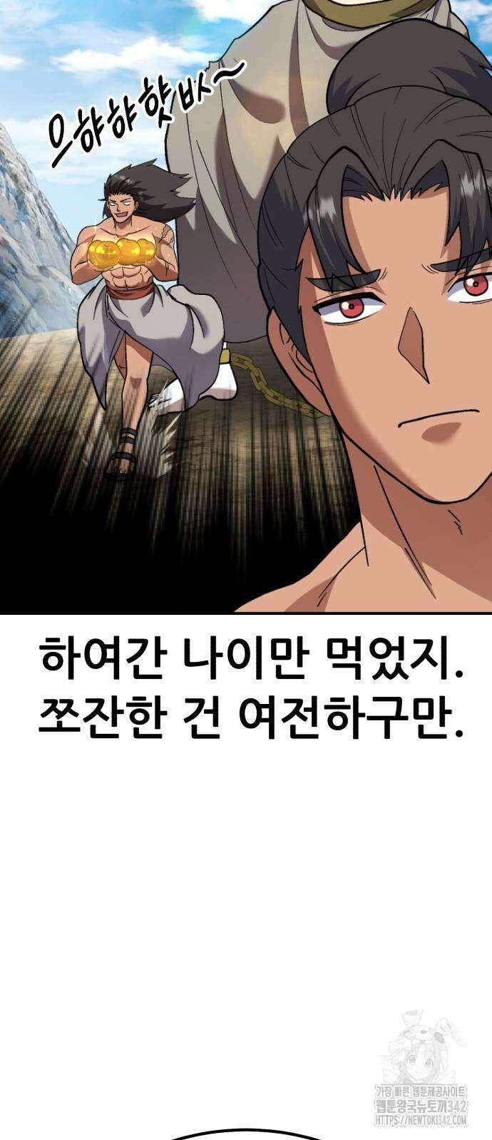 신들의 배달기사 30화 17