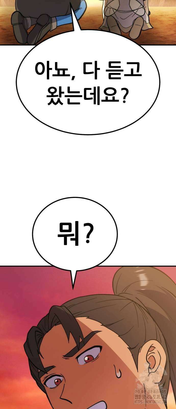 신들의 배달기사 30화 19