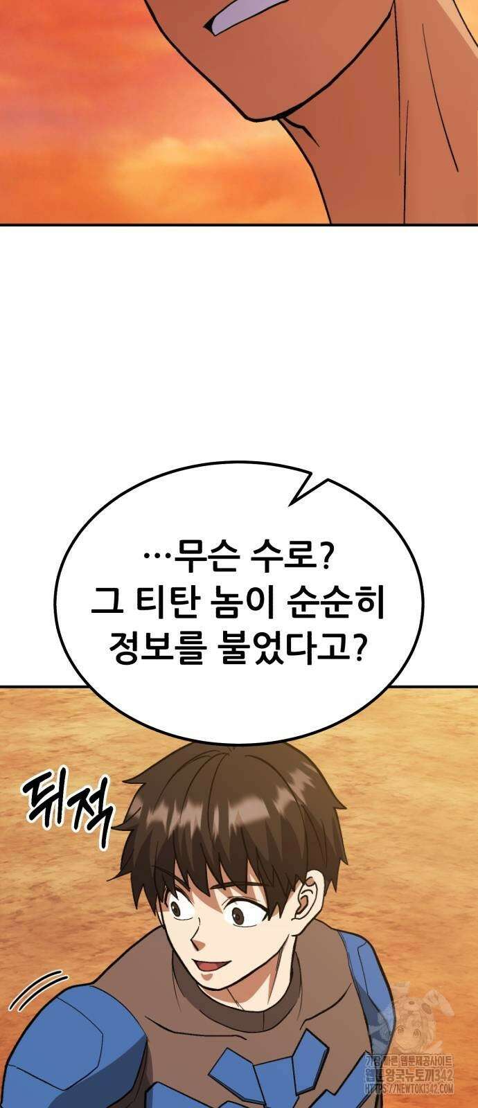 신들의 배달기사 30화 20