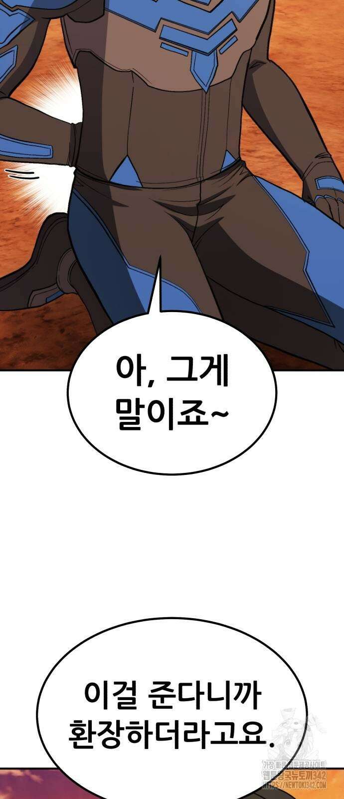 신들의 배달기사 30화 21