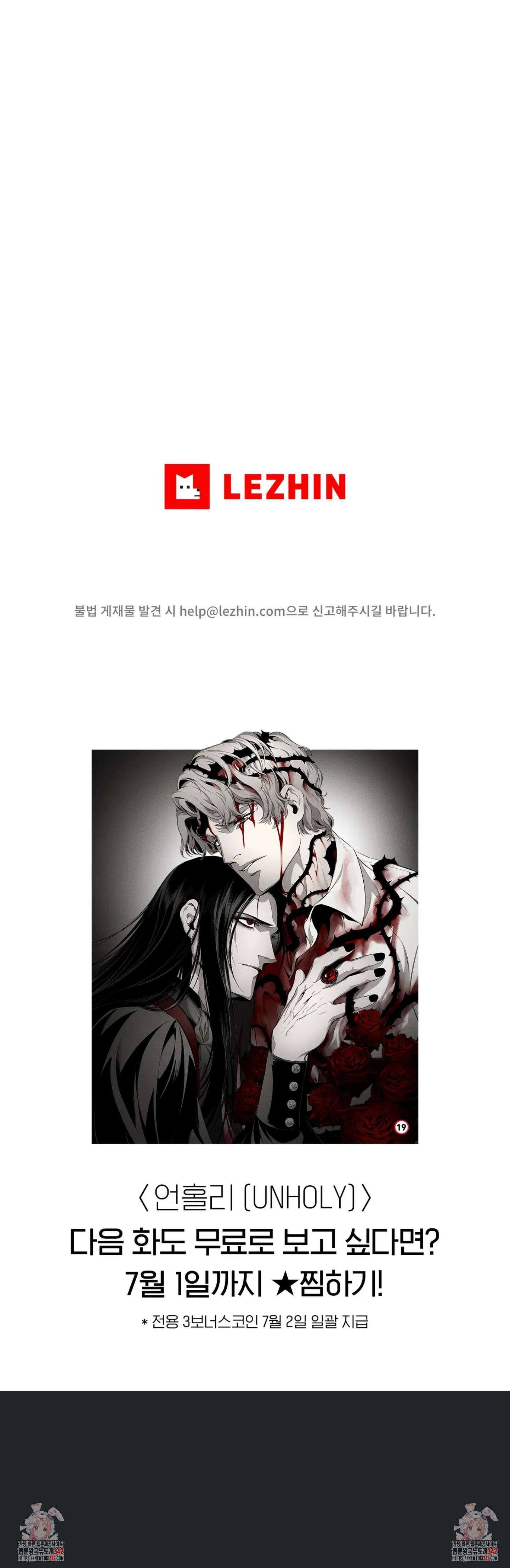 언홀리 (UNHOLY) 1화 7