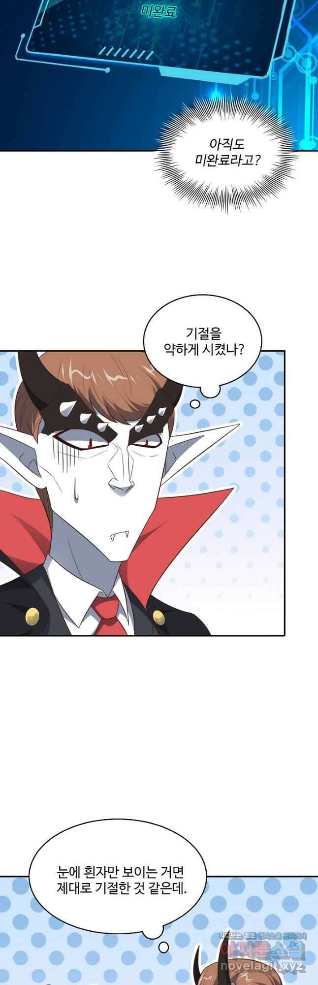 흙수저, 시스템에게 선택받다 263화 4