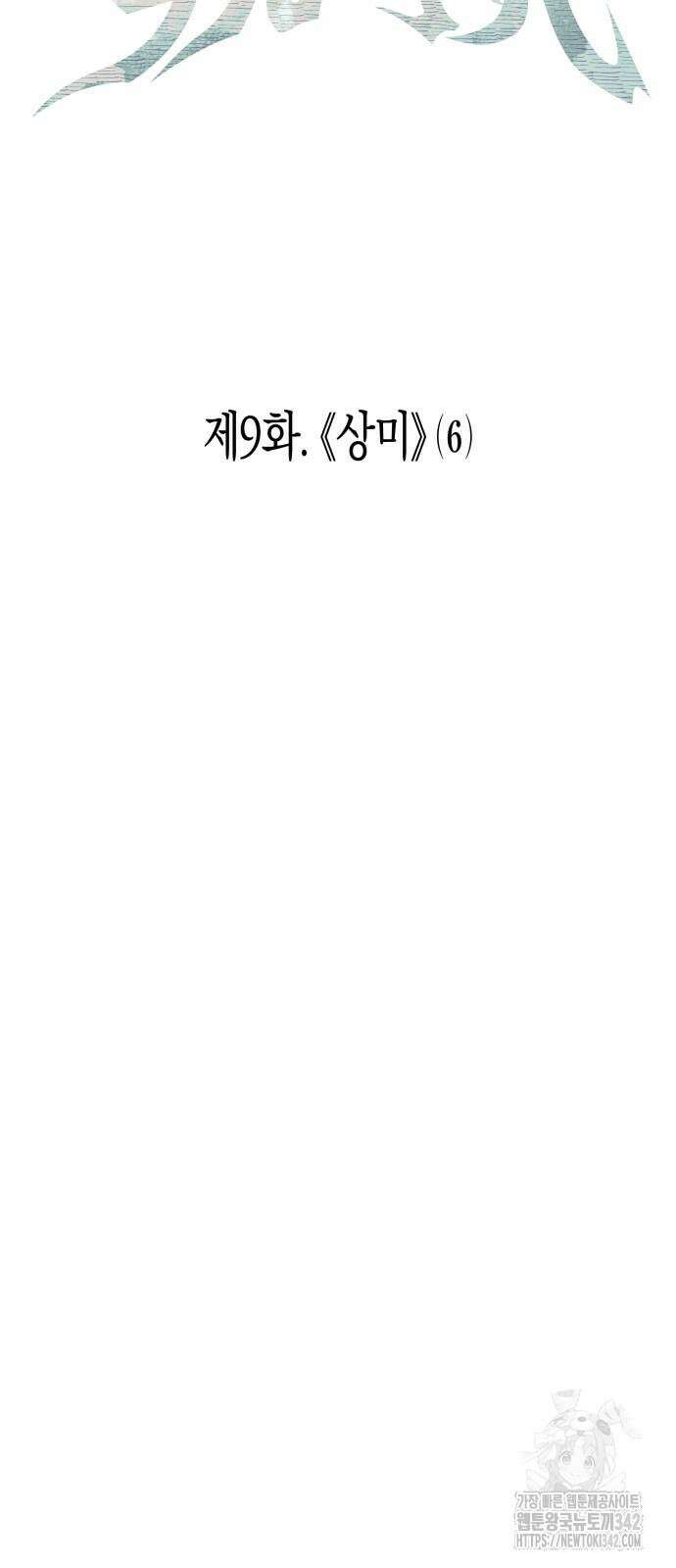 법법궤궤 9화 2