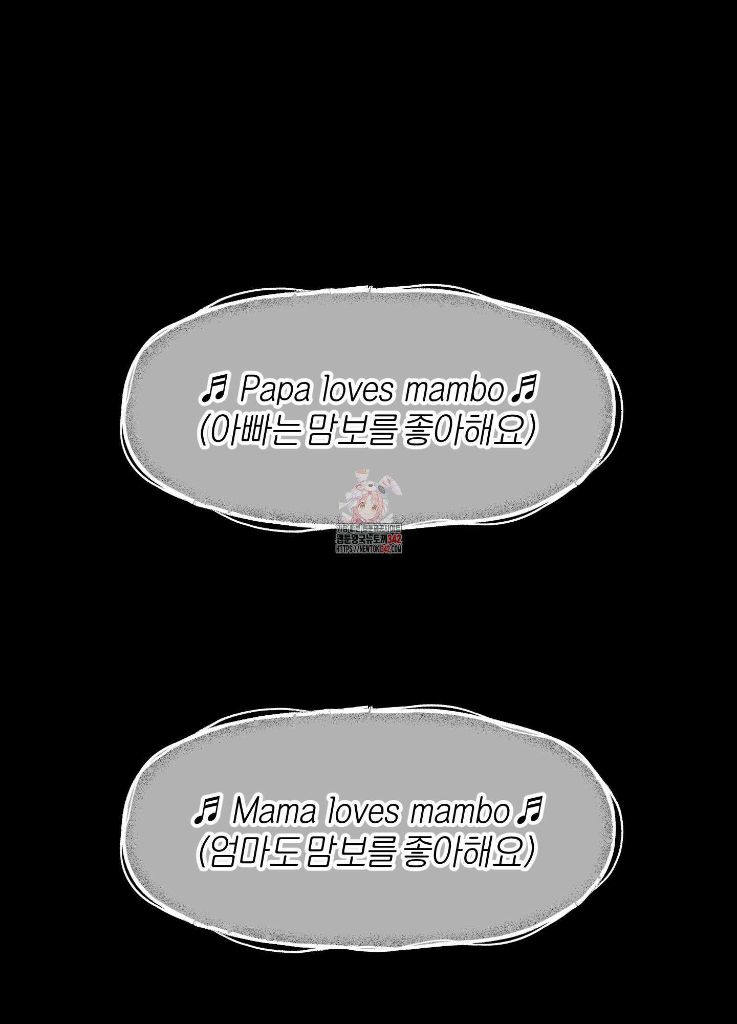 멜트 블레스 유 24화 1
