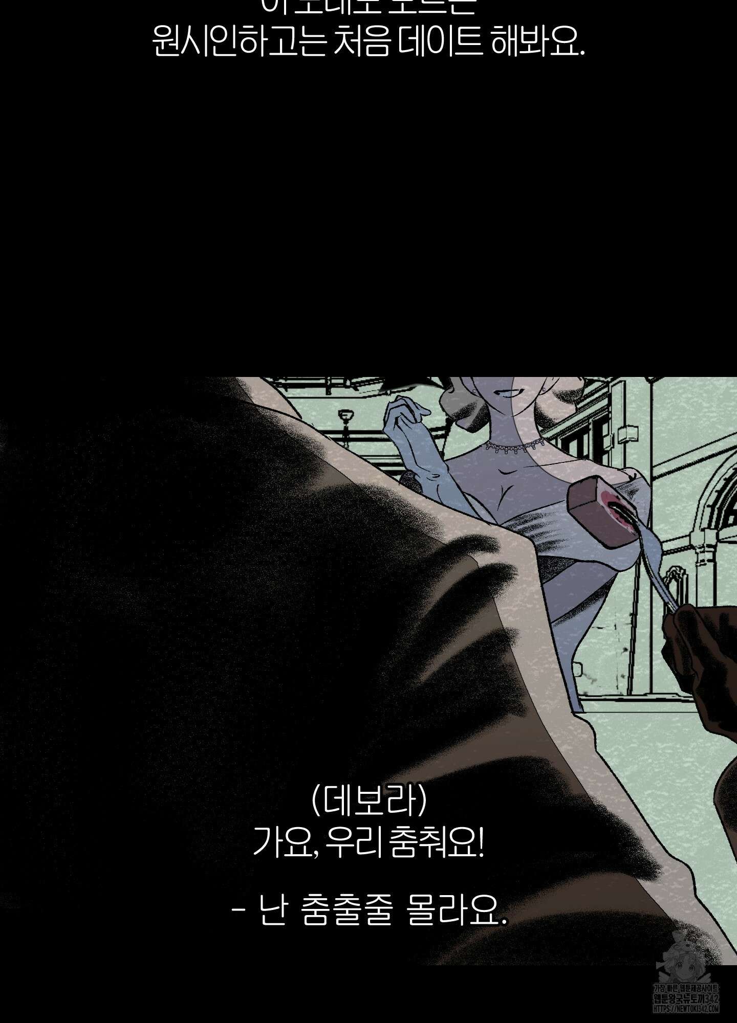 멜트 블레스 유 24화 3