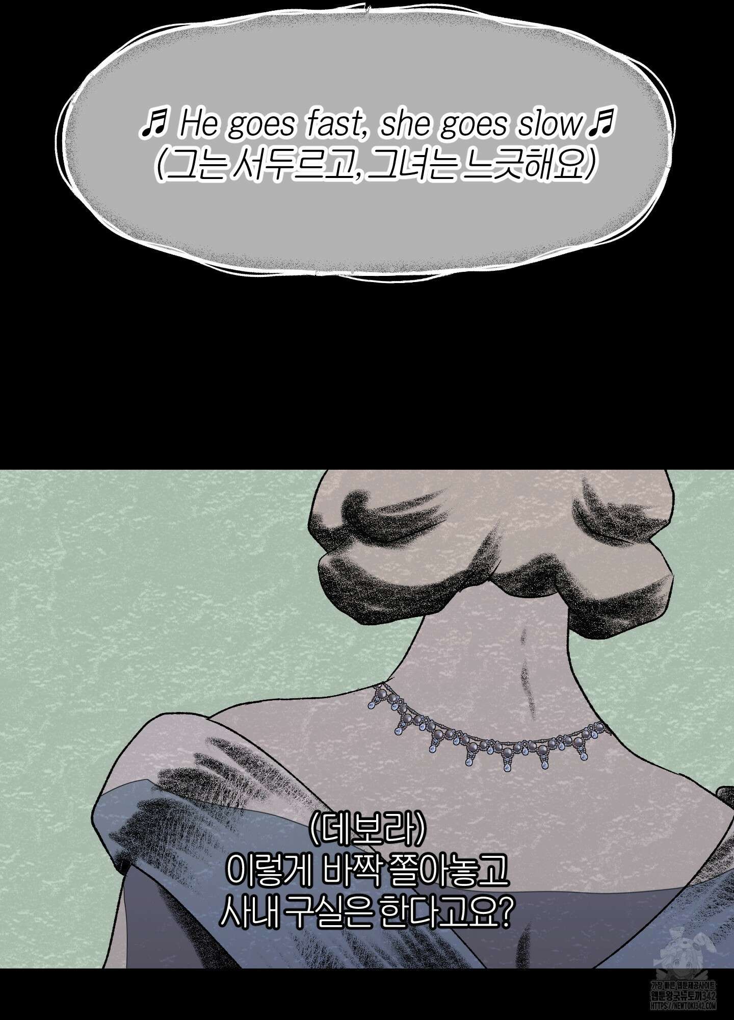 멜트 블레스 유 24화 5