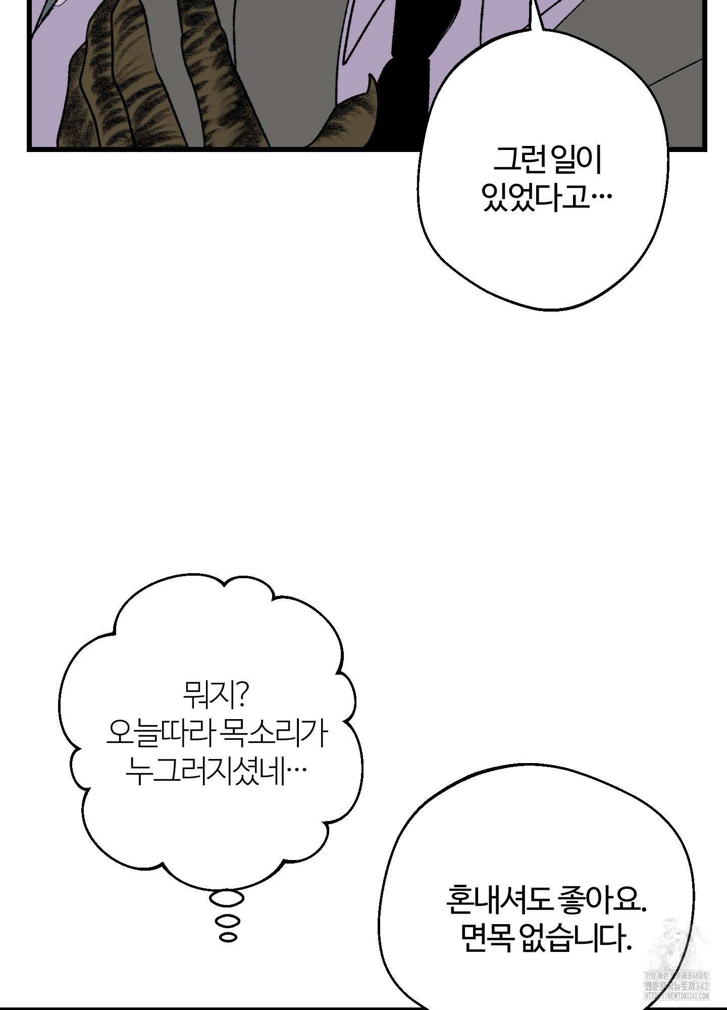 멜트 블레스 유 24화 12