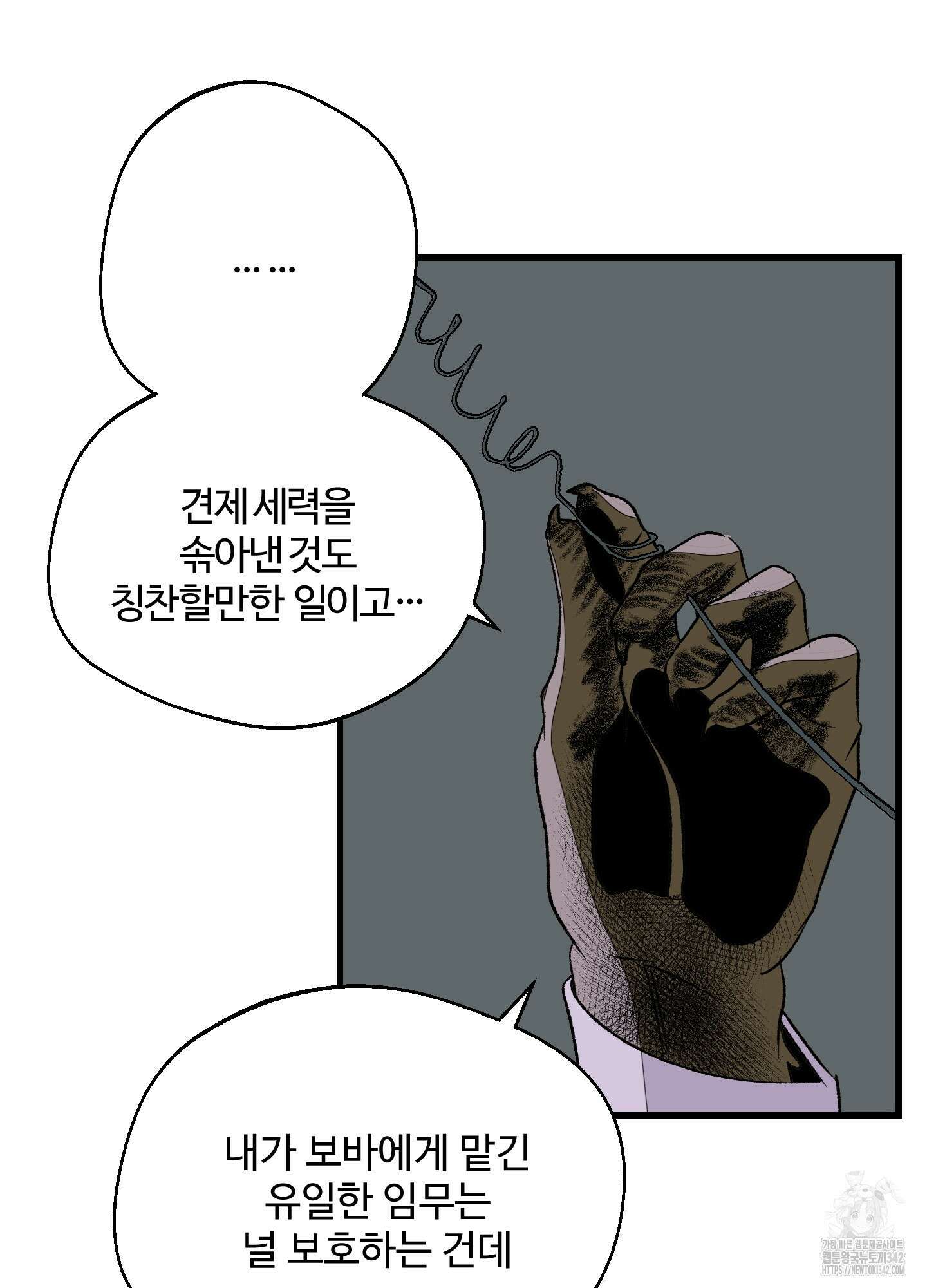 멜트 블레스 유 24화 14