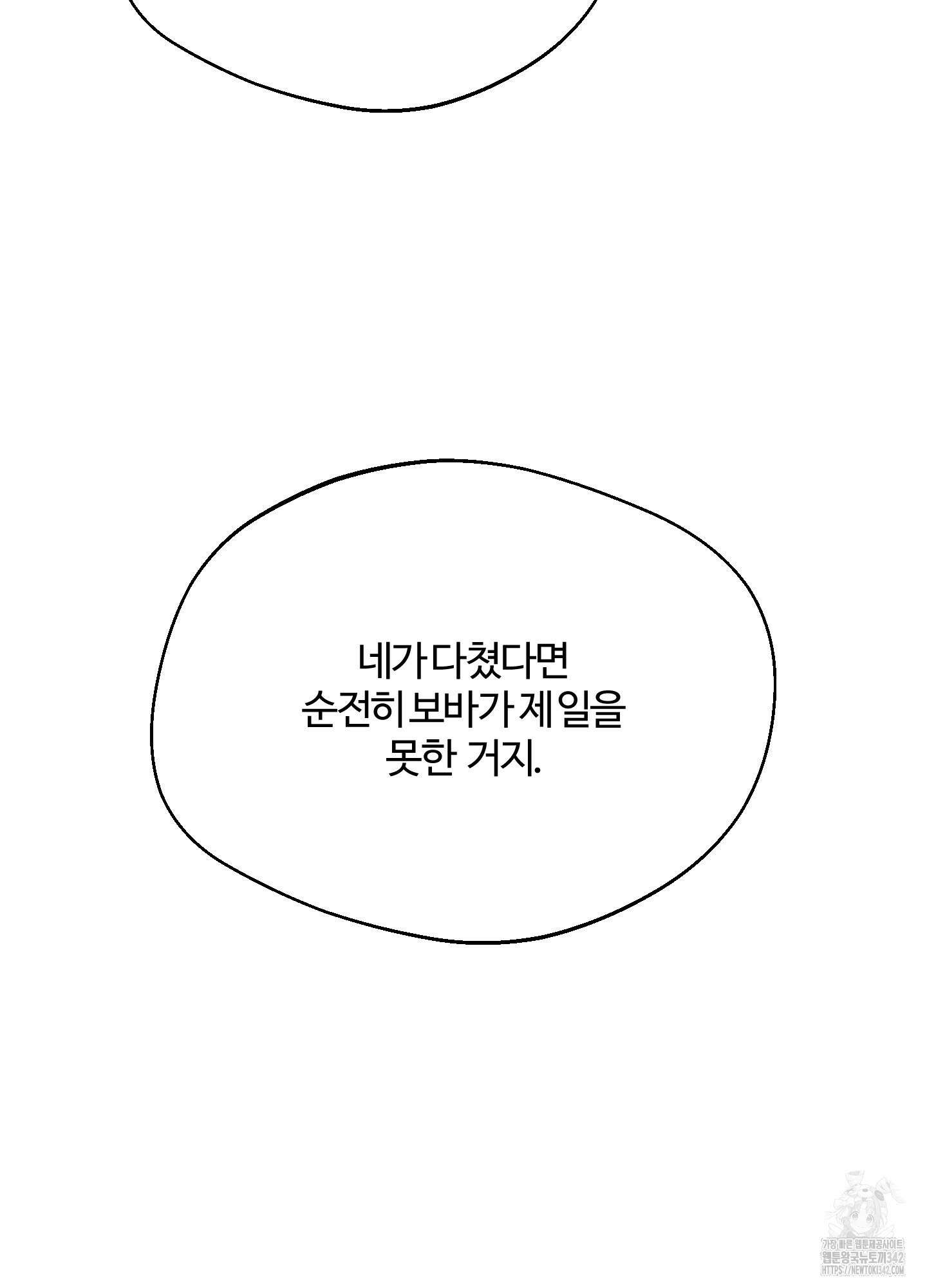 멜트 블레스 유 24화 15