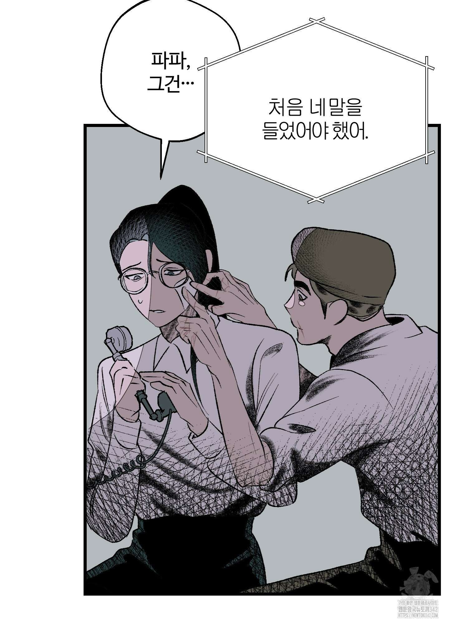 멜트 블레스 유 24화 17