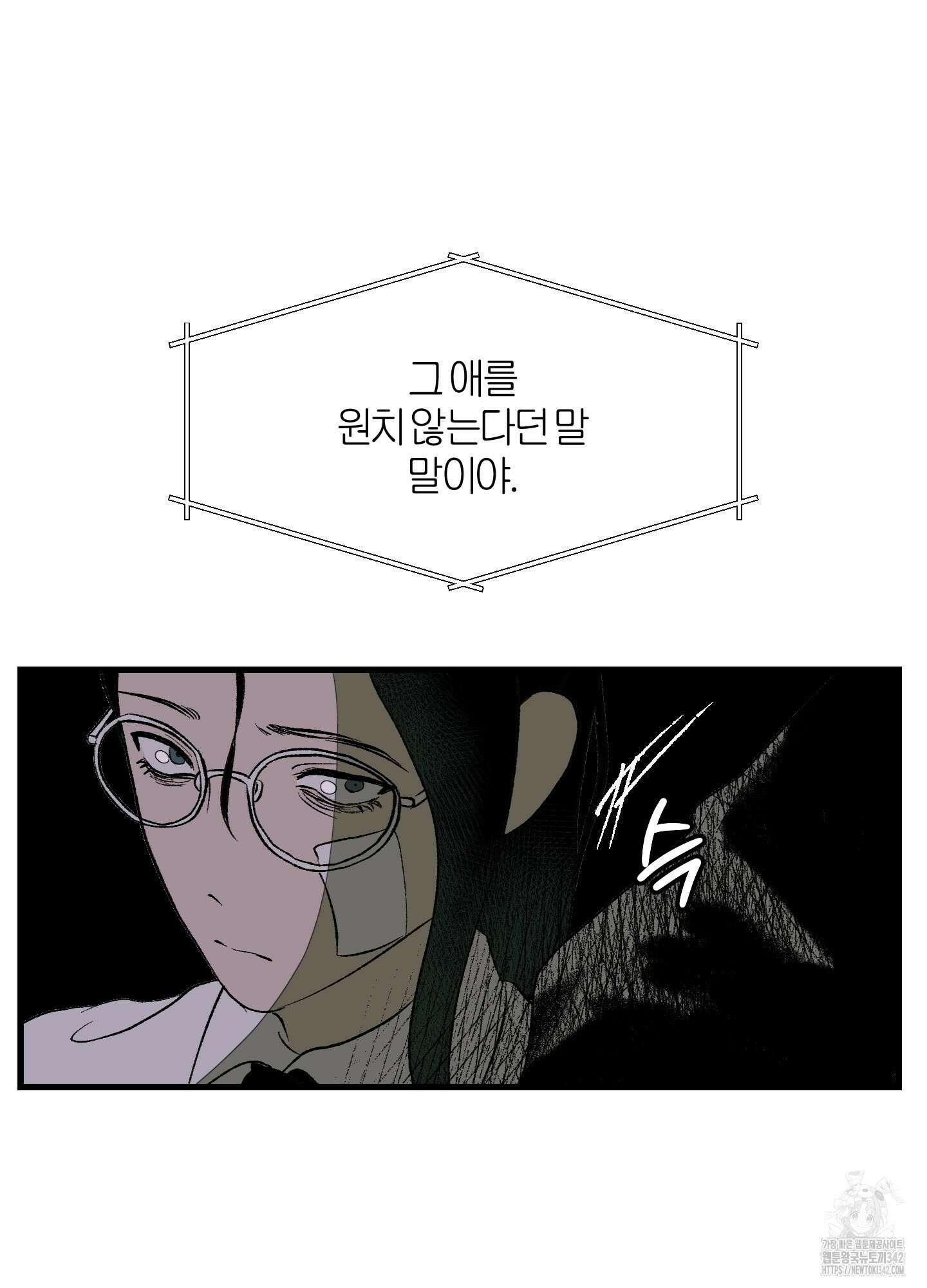 멜트 블레스 유 24화 18