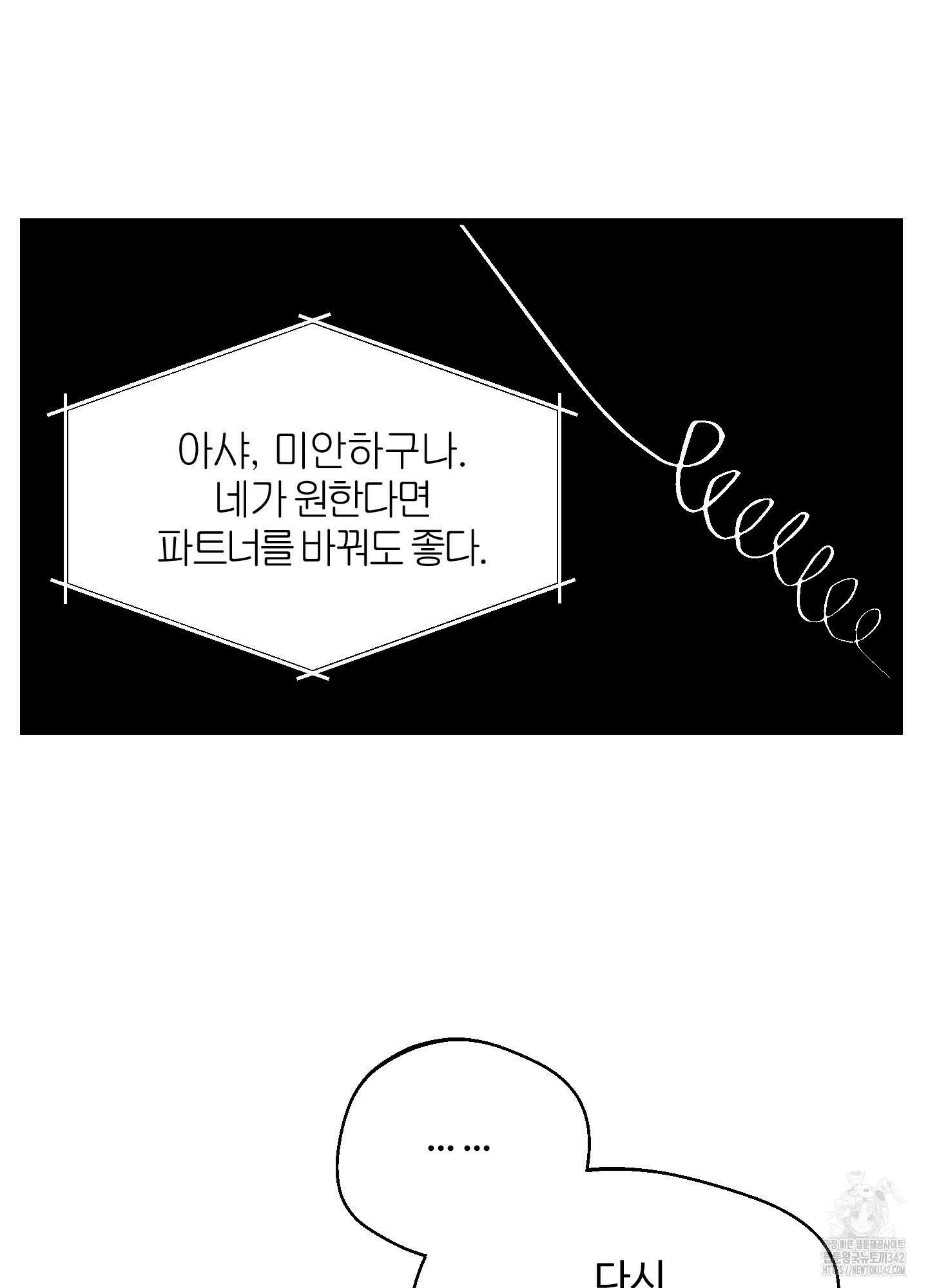 멜트 블레스 유 24화 19