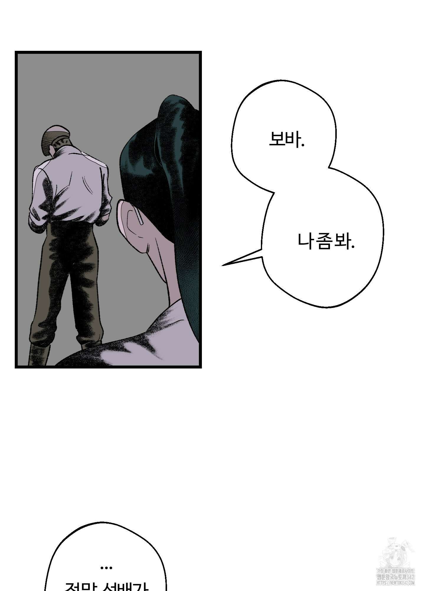 멜트 블레스 유 24화 21