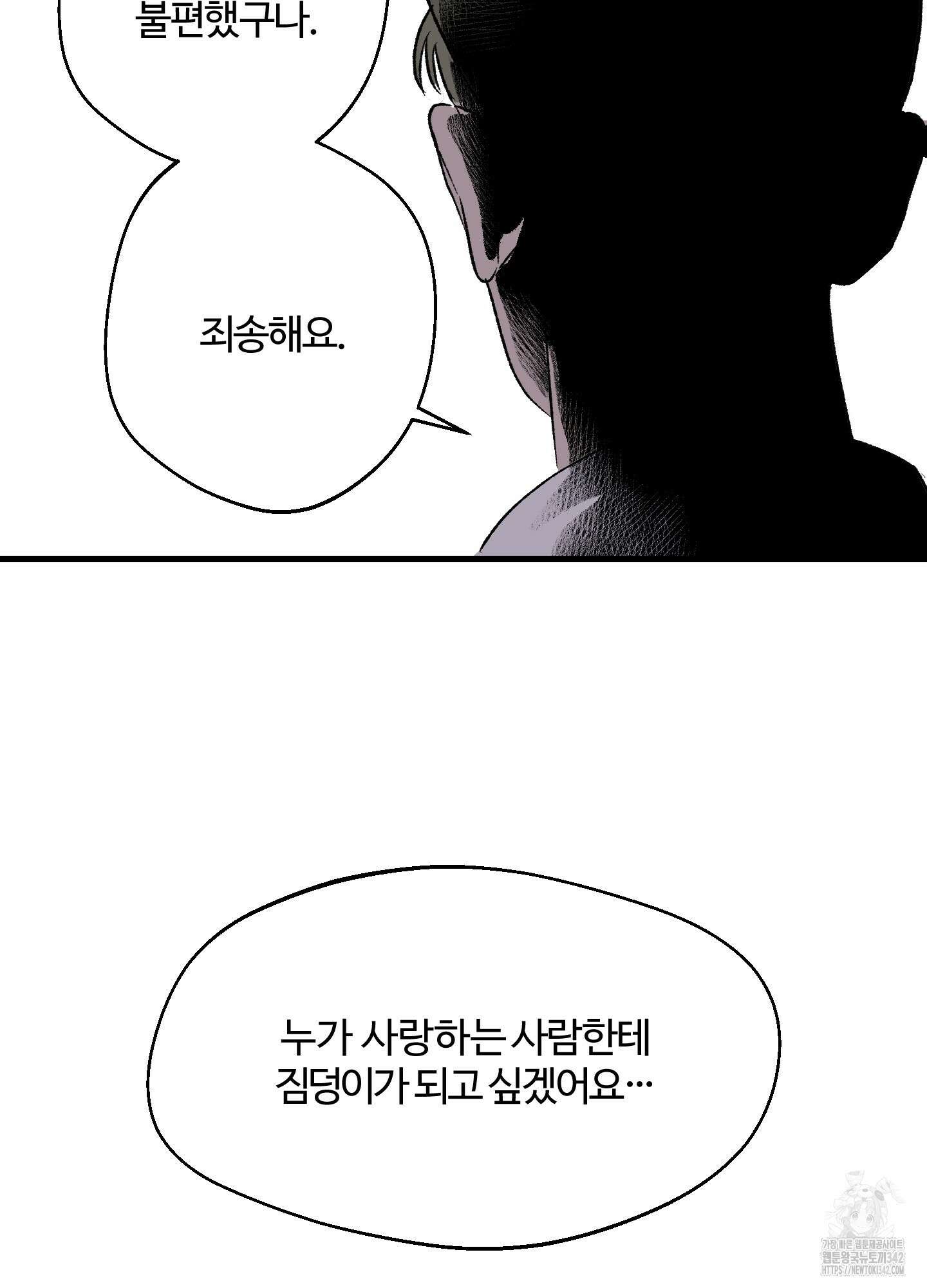 멜트 블레스 유 24화 23