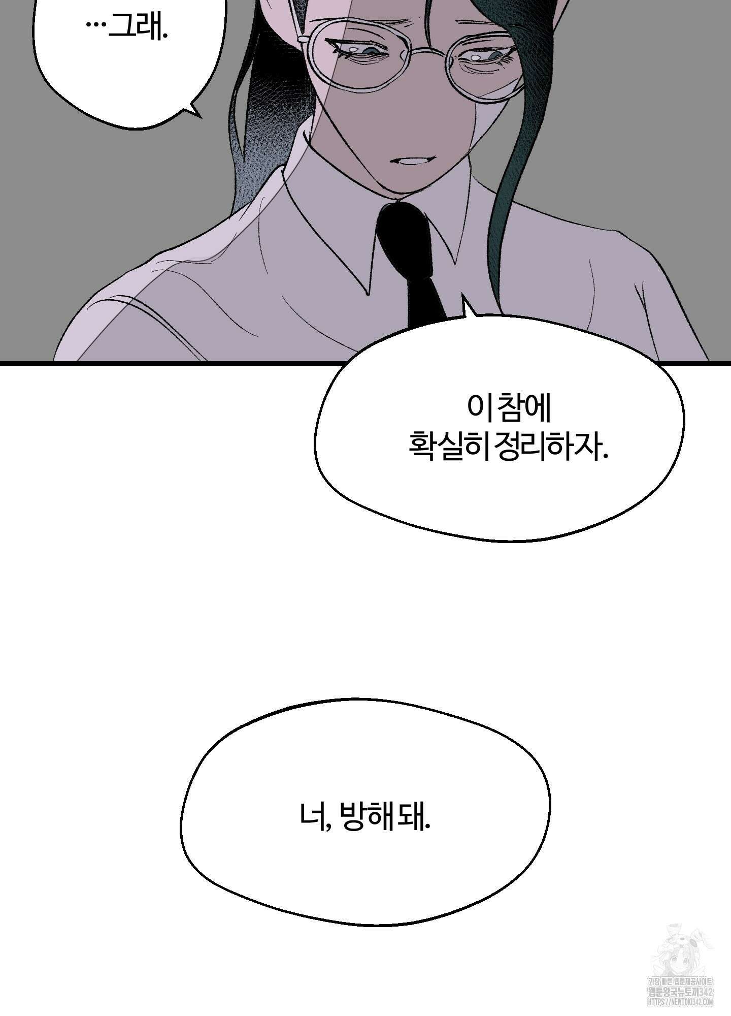 멜트 블레스 유 24화 25