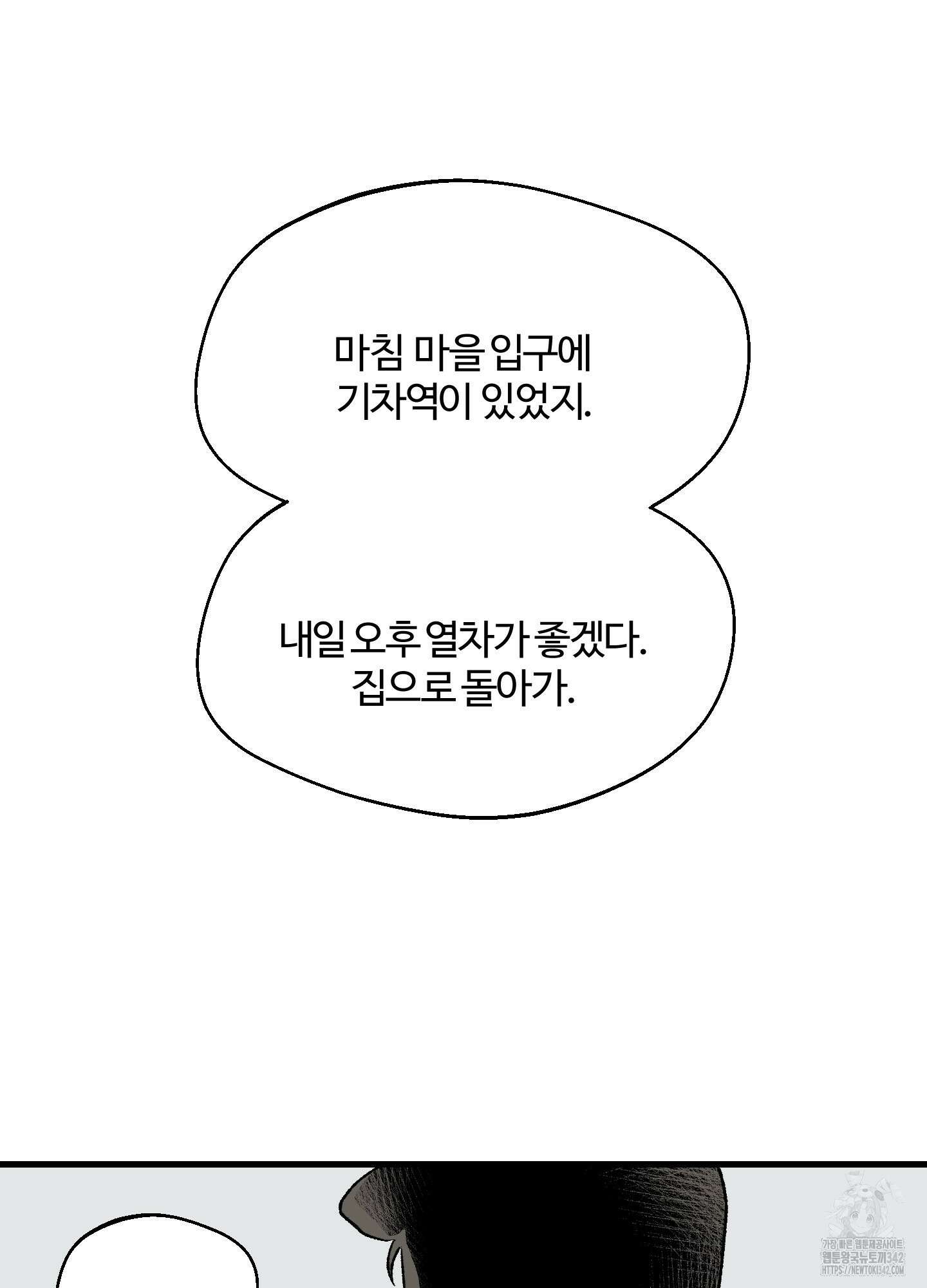 멜트 블레스 유 24화 26
