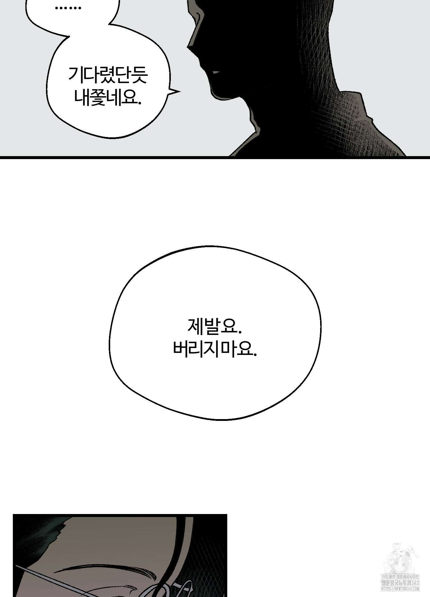 멜트 블레스 유 24화 27