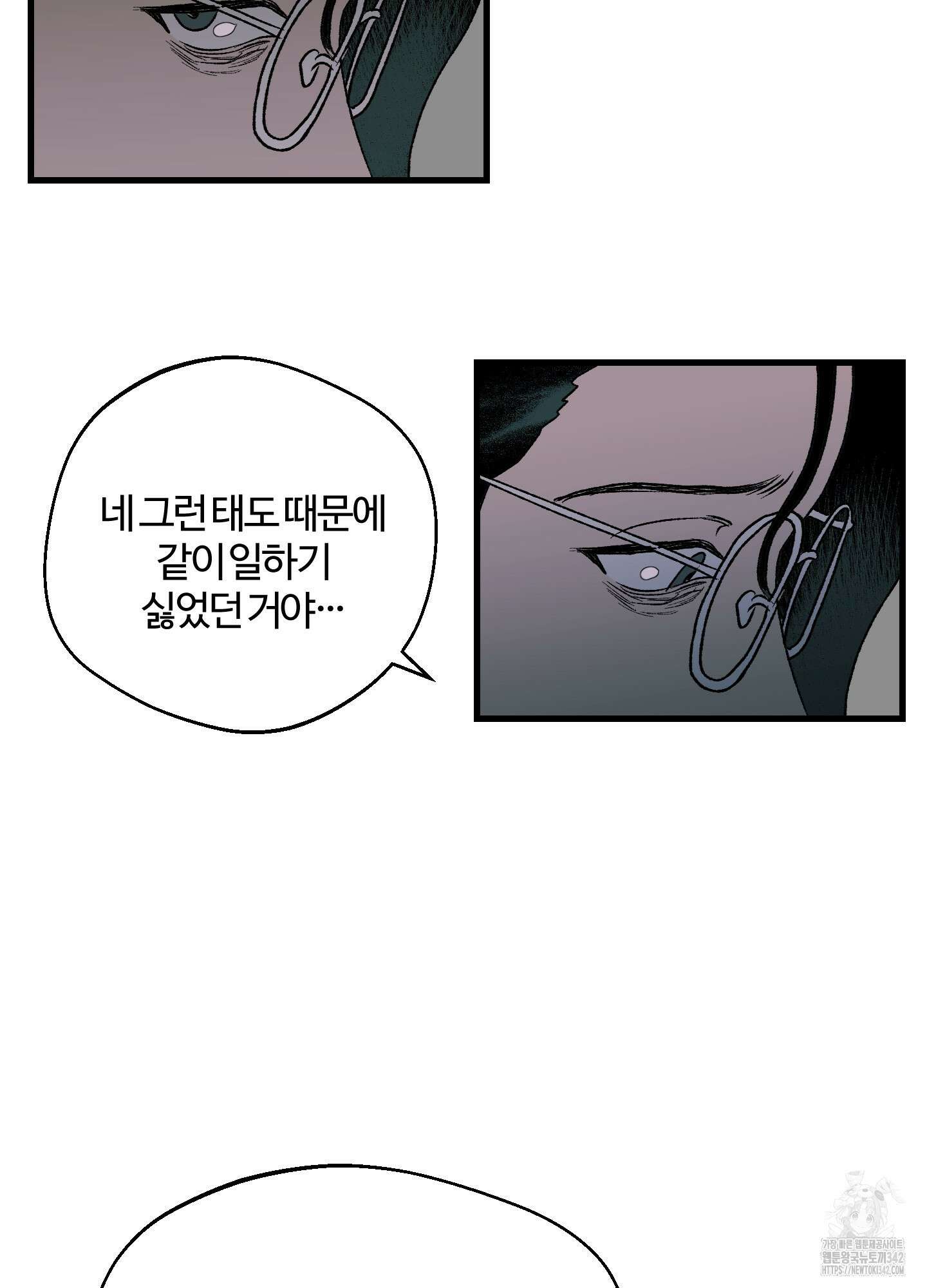 멜트 블레스 유 24화 28