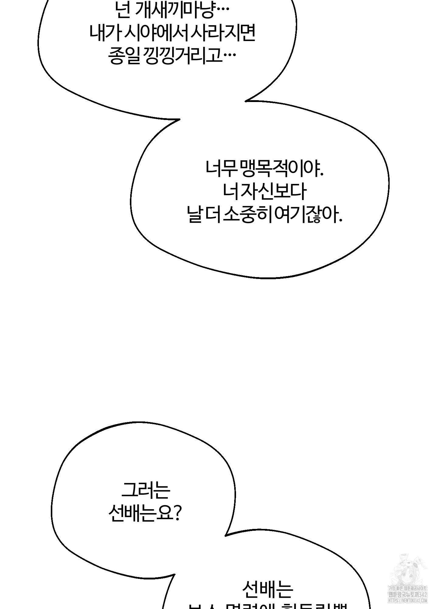 멜트 블레스 유 24화 29
