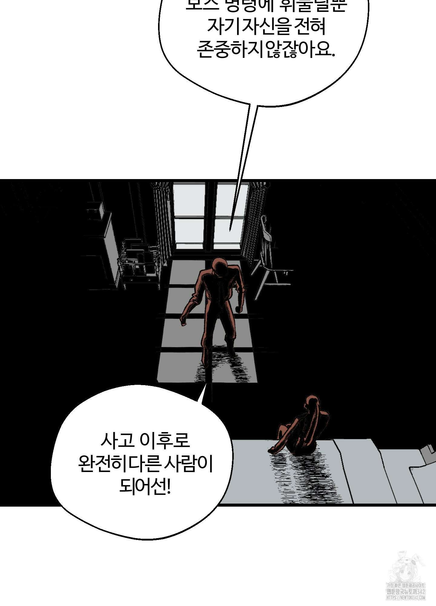 멜트 블레스 유 24화 30