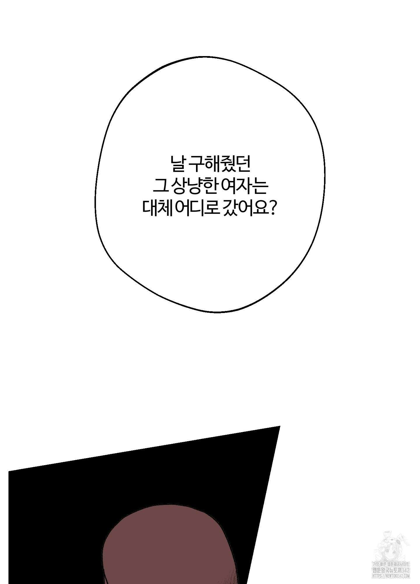 멜트 블레스 유 24화 31