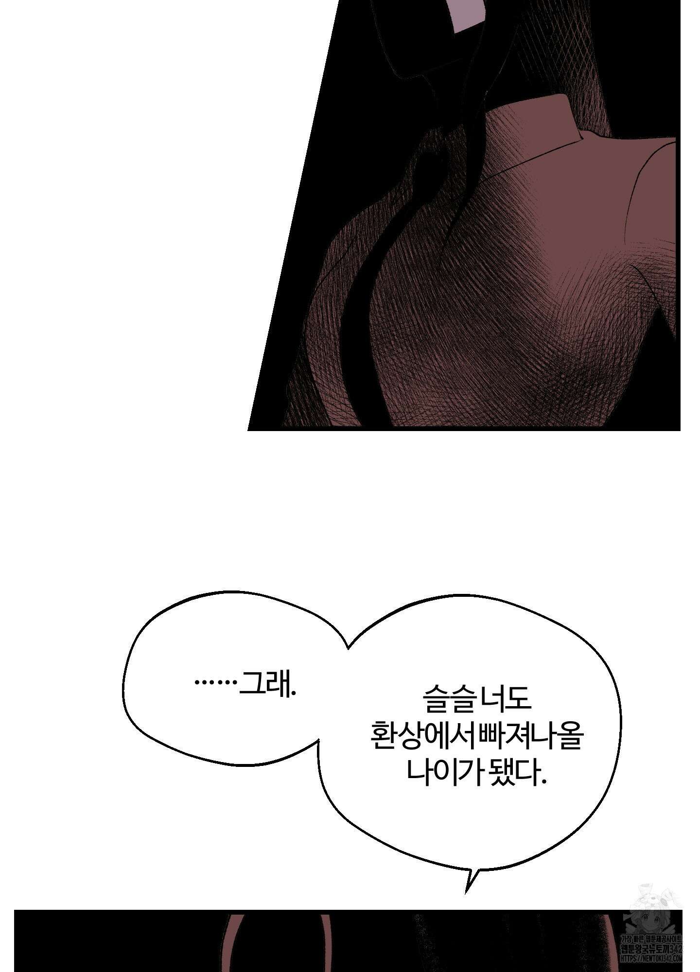 멜트 블레스 유 24화 33