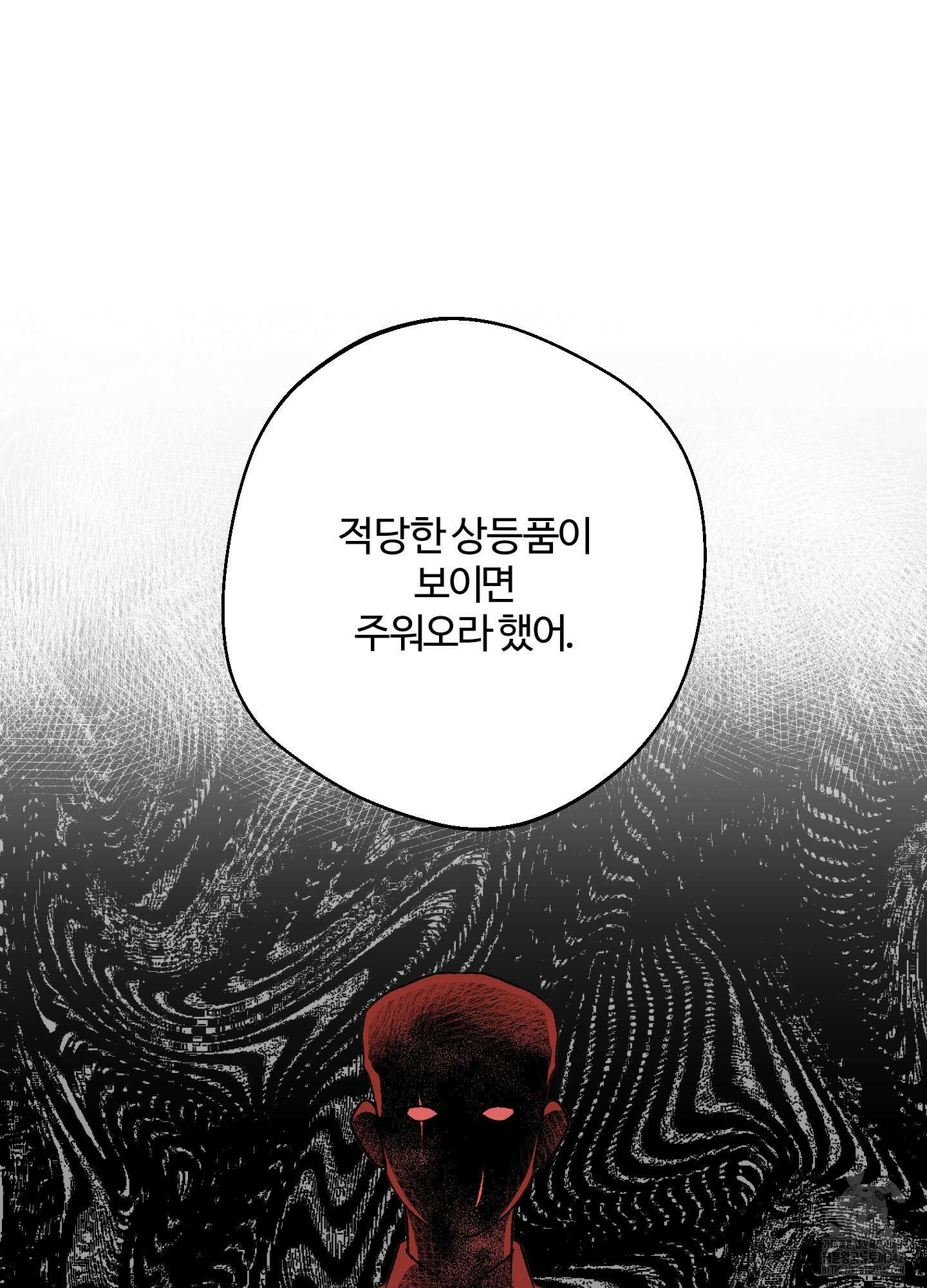 멜트 블레스 유 24화 37