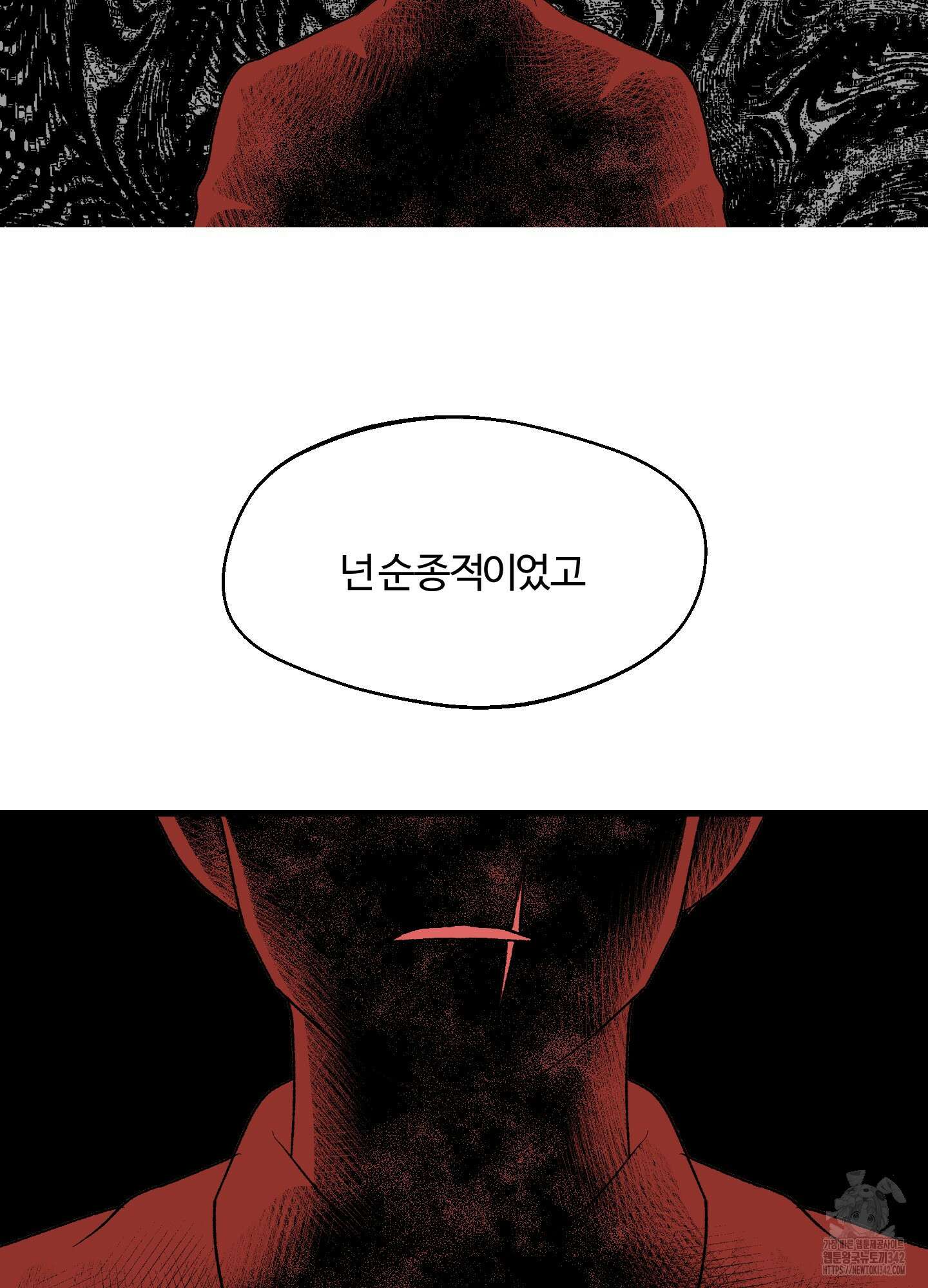 멜트 블레스 유 24화 38