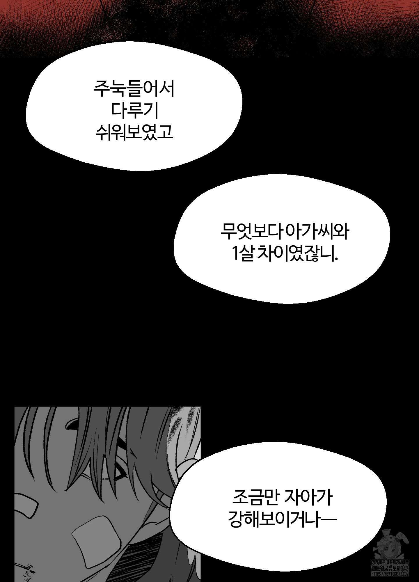 멜트 블레스 유 24화 39