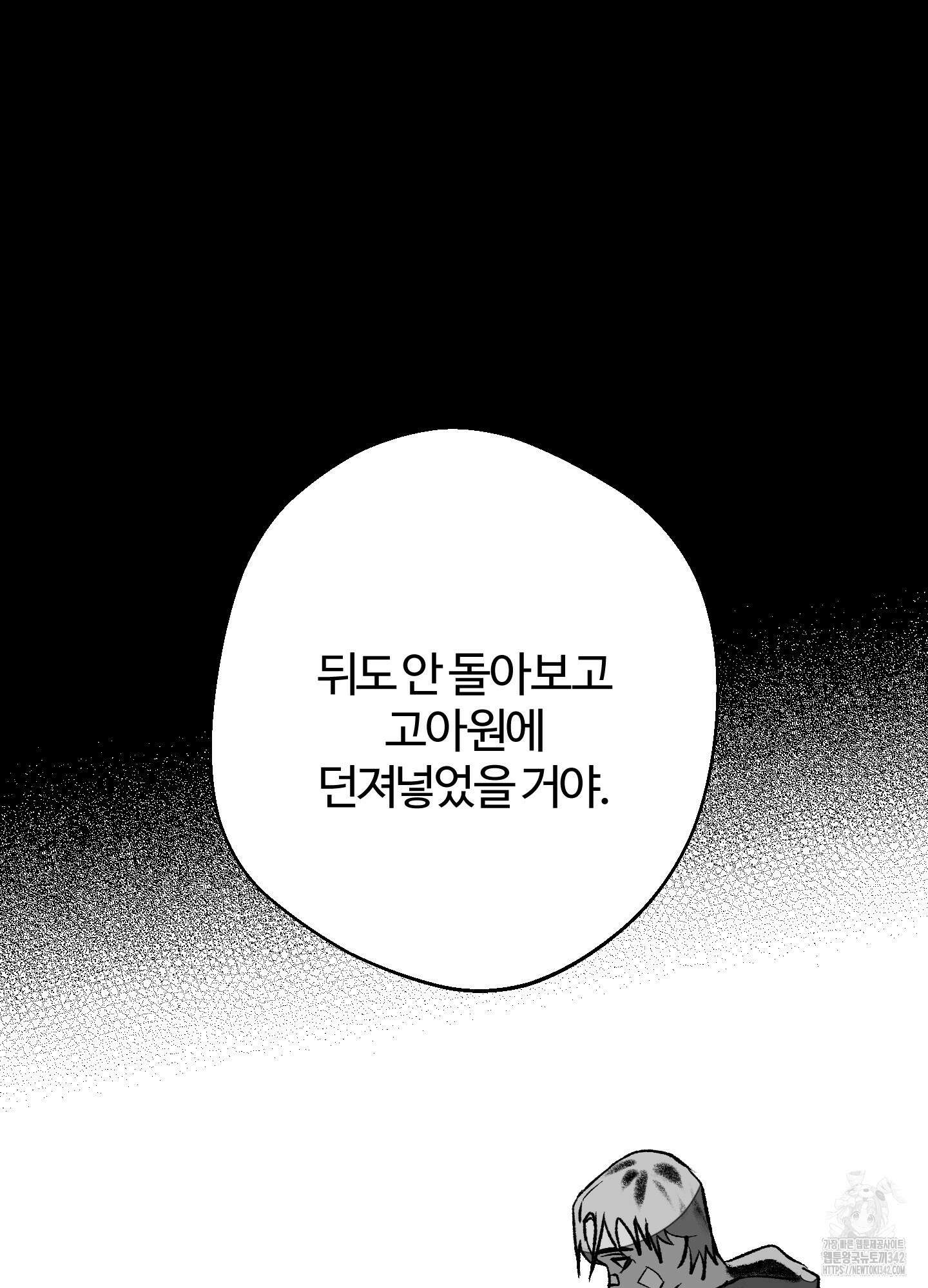 멜트 블레스 유 24화 41