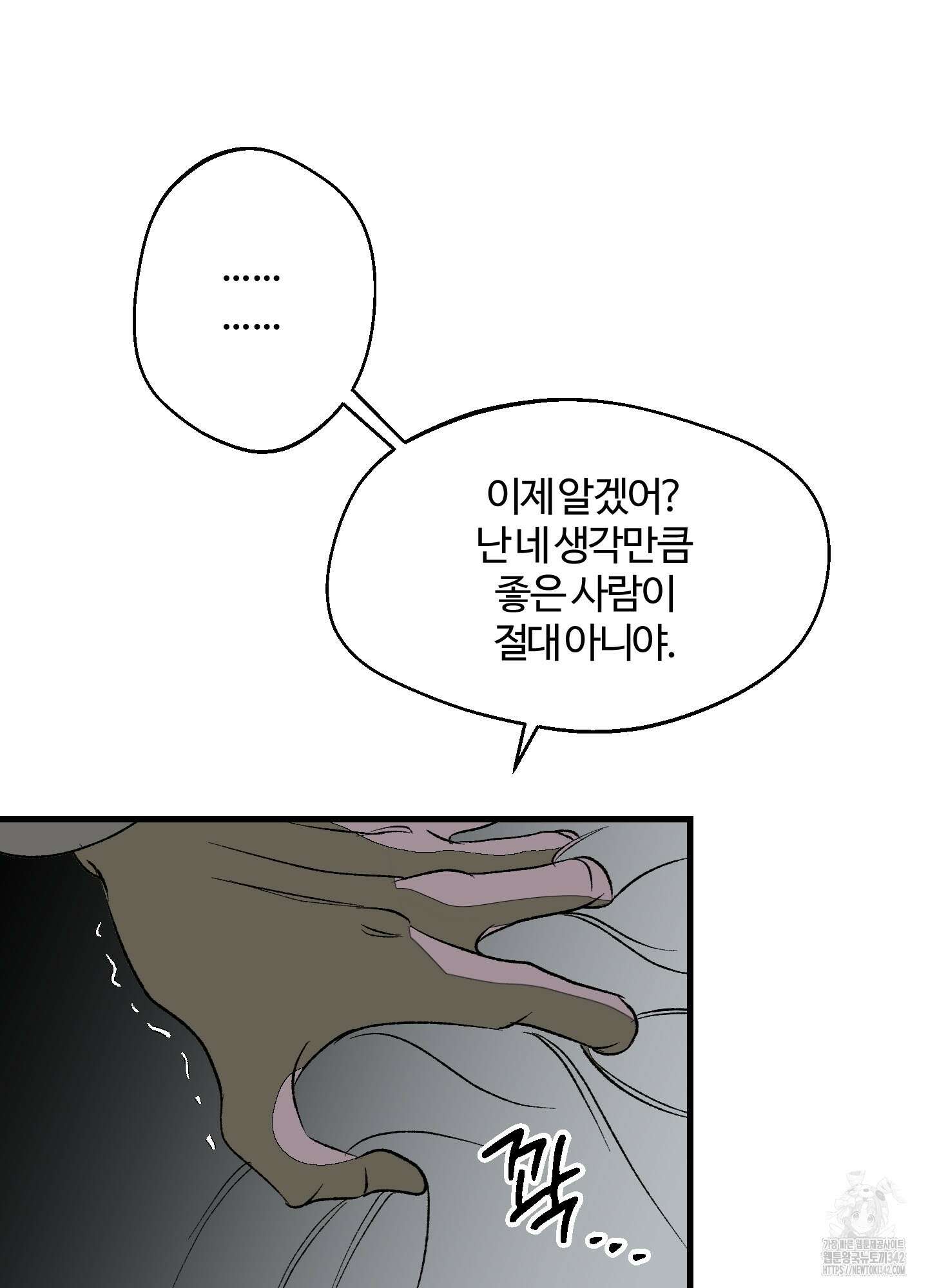 멜트 블레스 유 24화 46