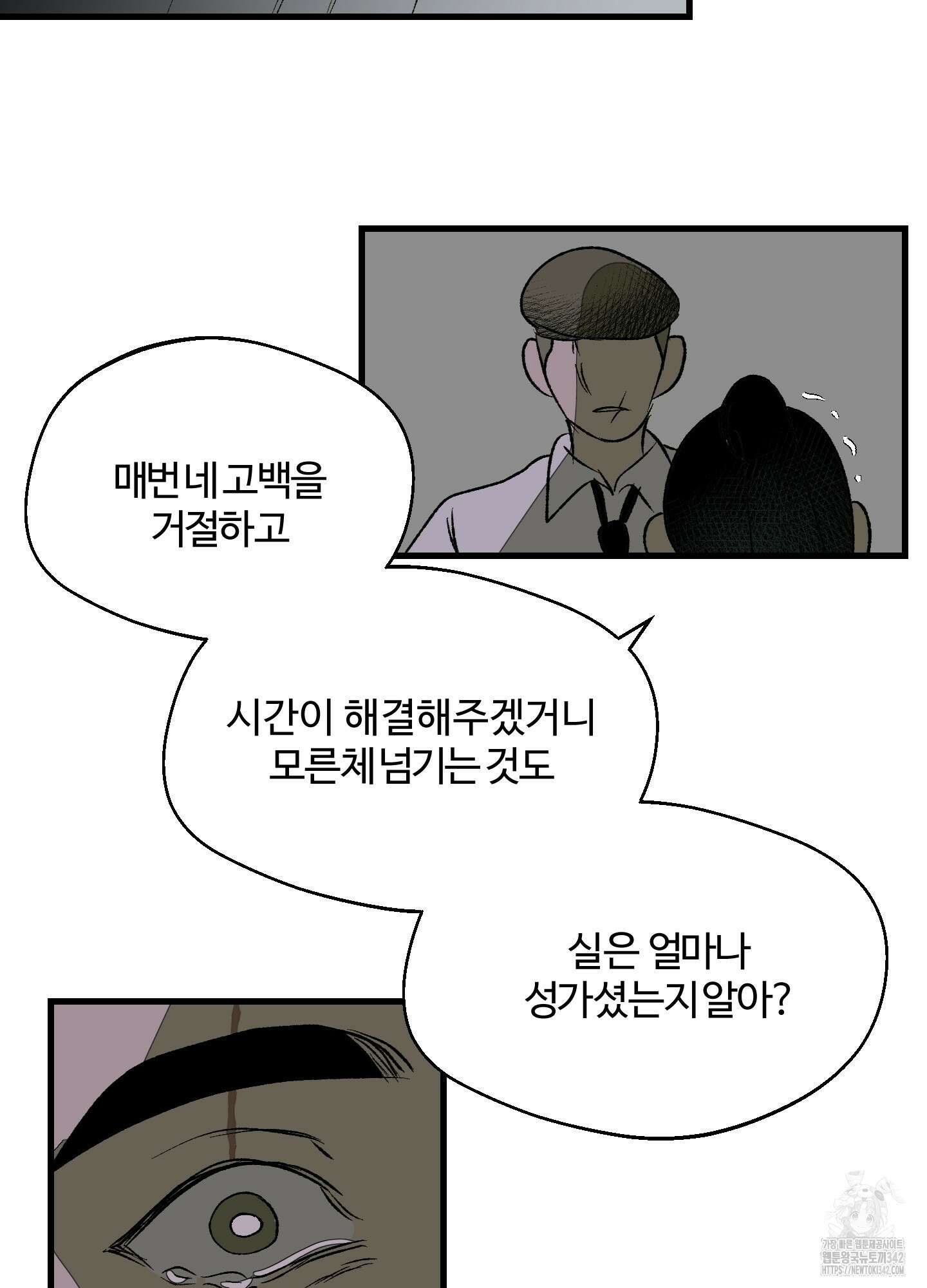 멜트 블레스 유 24화 47