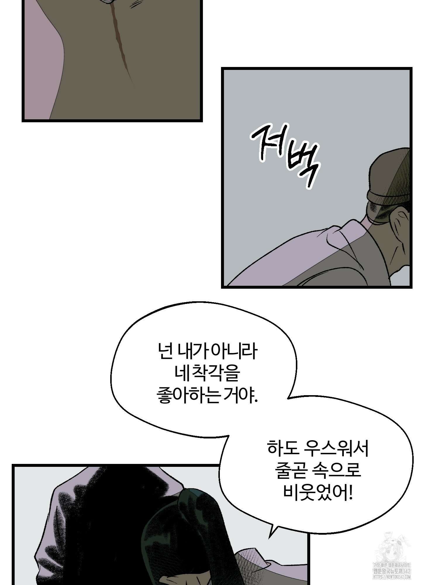멜트 블레스 유 24화 48