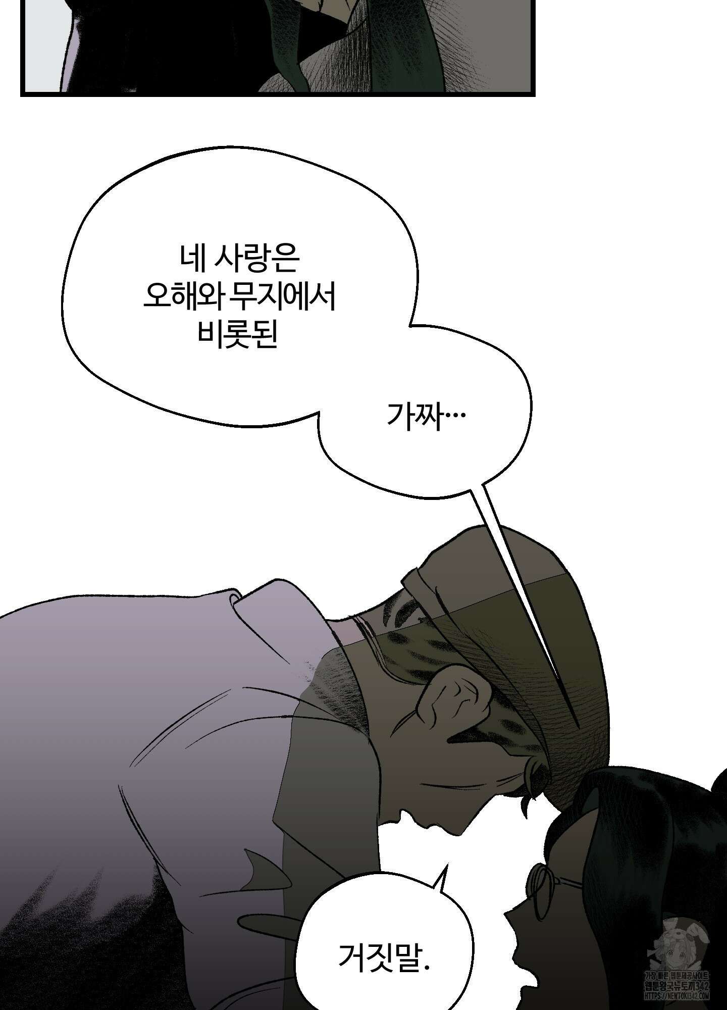 멜트 블레스 유 24화 49