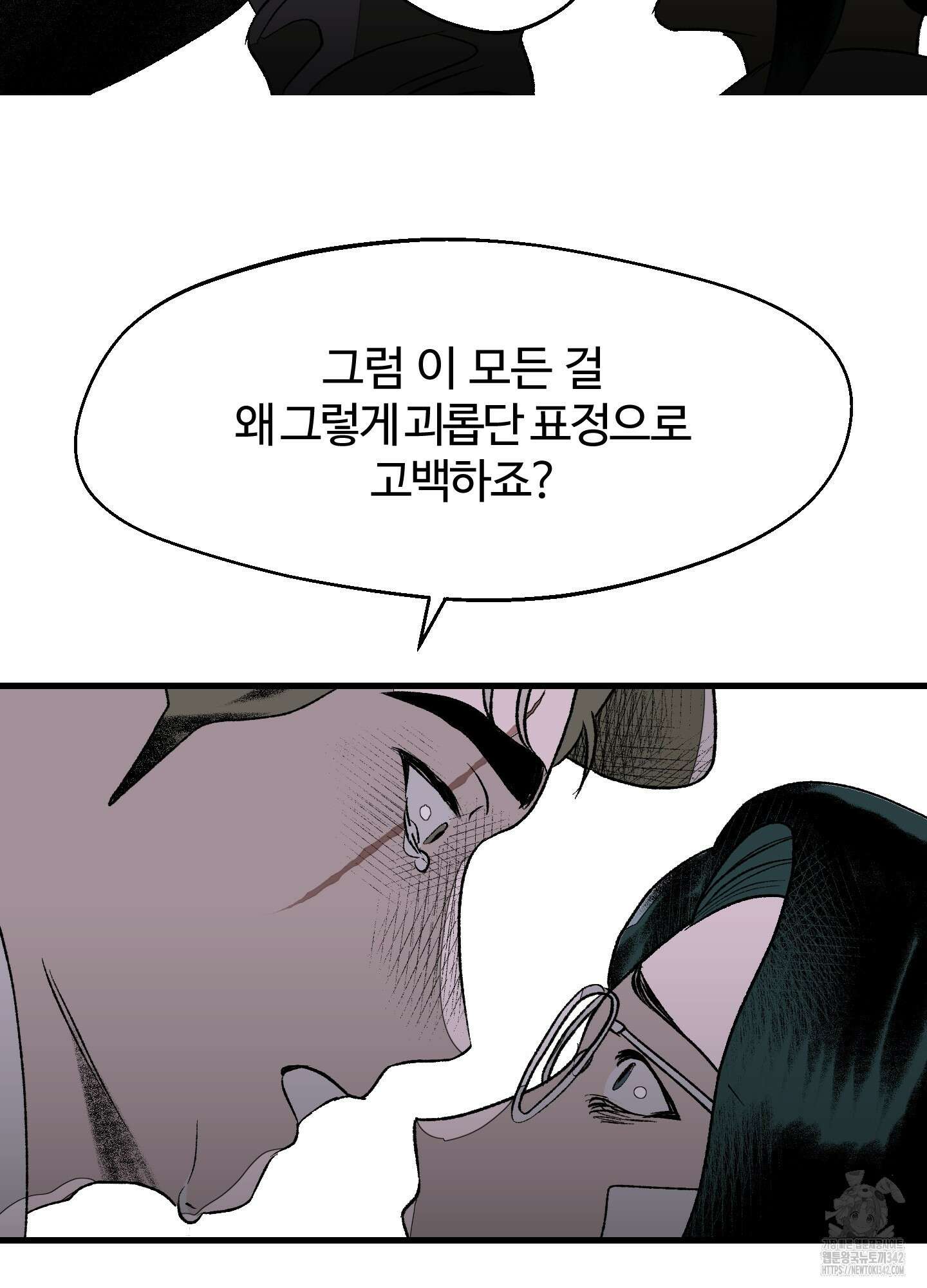 멜트 블레스 유 24화 50