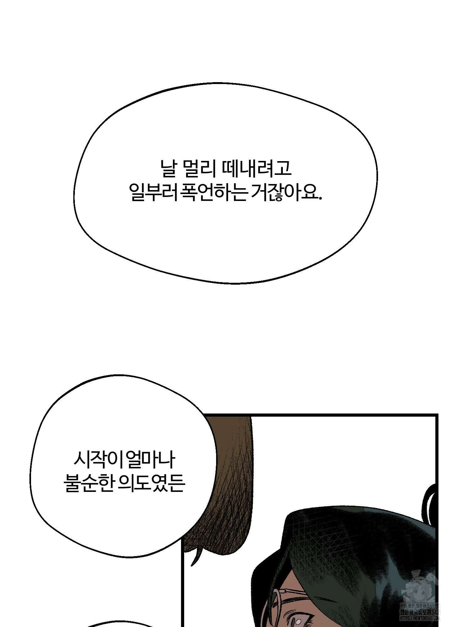 멜트 블레스 유 24화 51