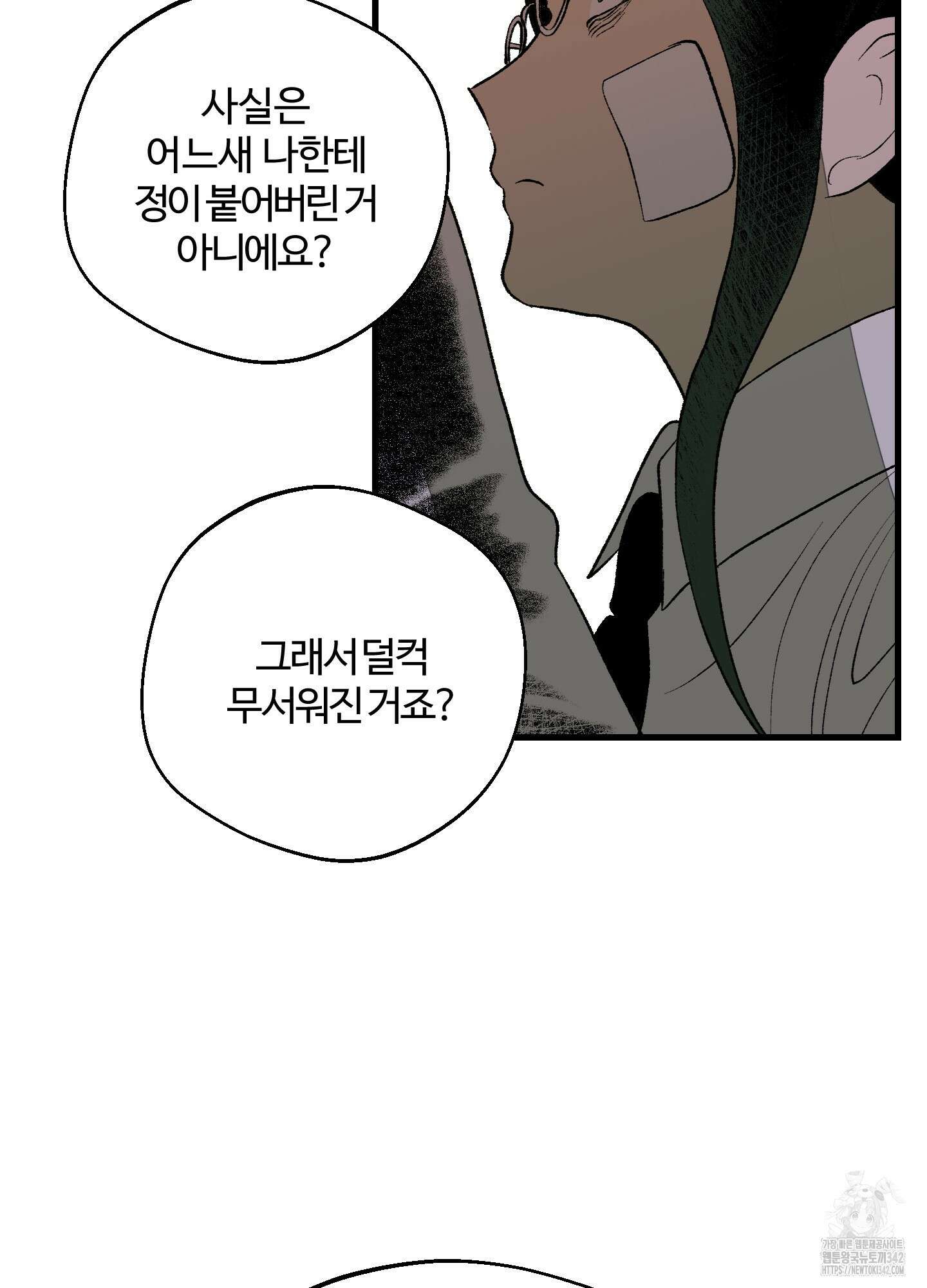 멜트 블레스 유 24화 52