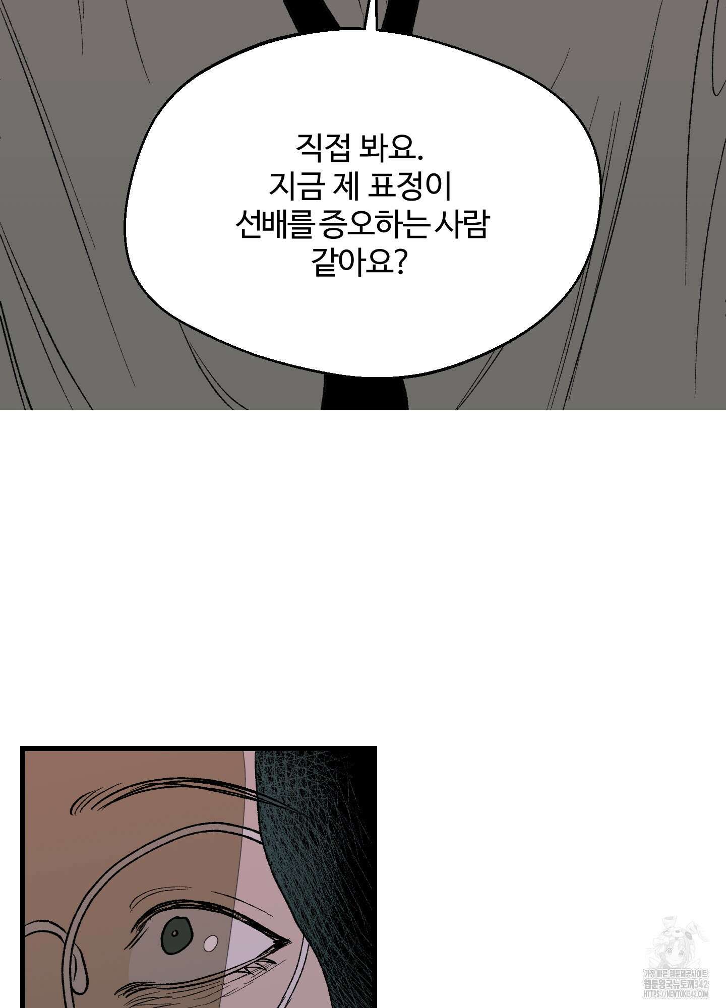 멜트 블레스 유 24화 54