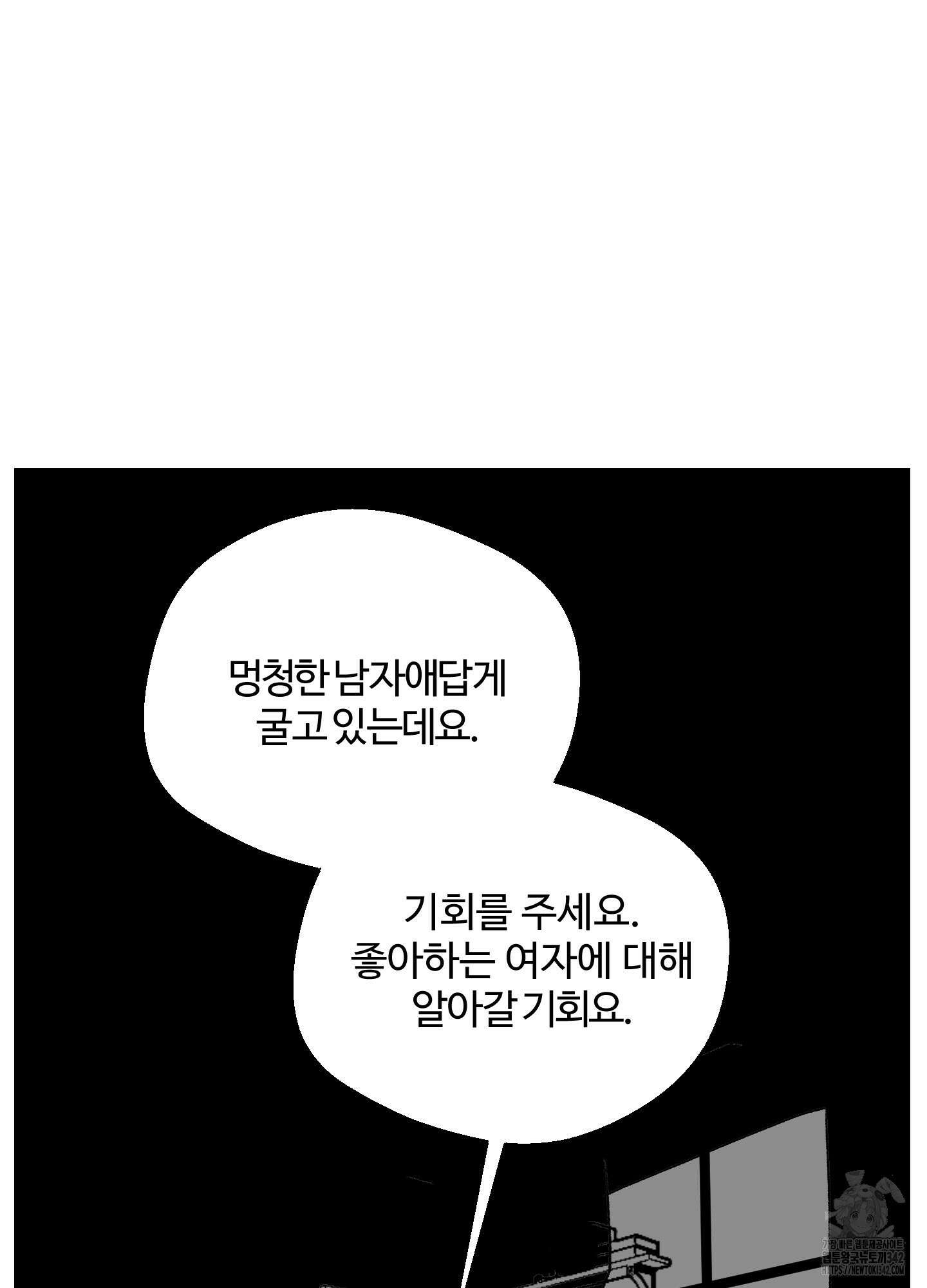 멜트 블레스 유 24화 56