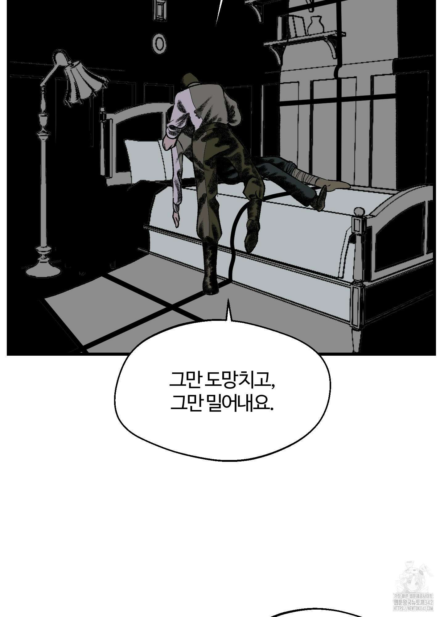 멜트 블레스 유 24화 57