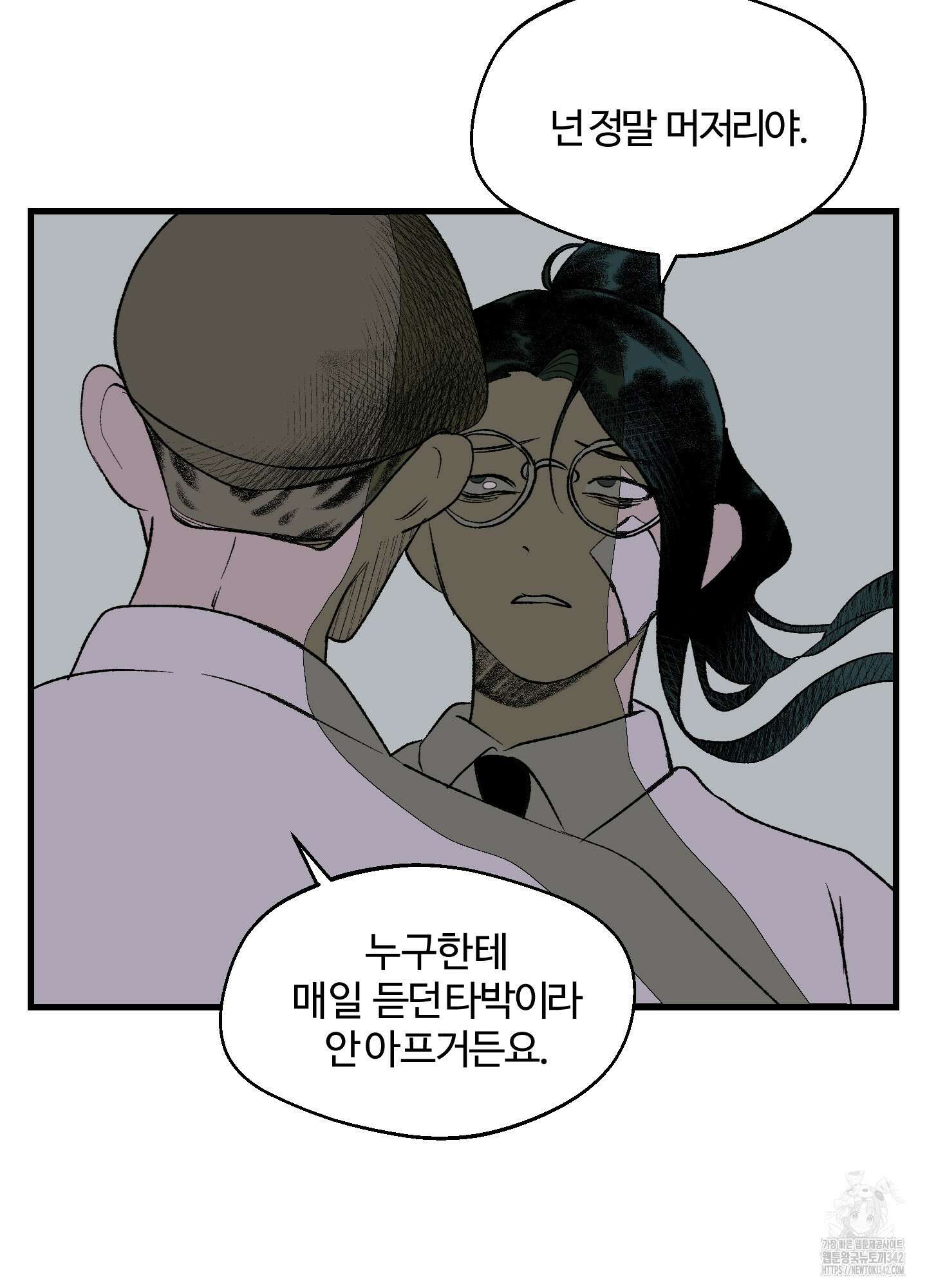 멜트 블레스 유 24화 58