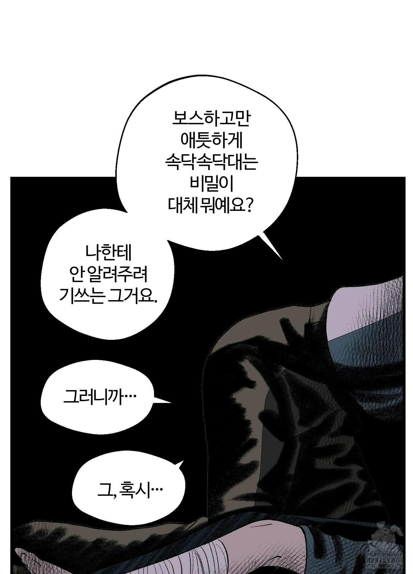 멜트 블레스 유 24화 61