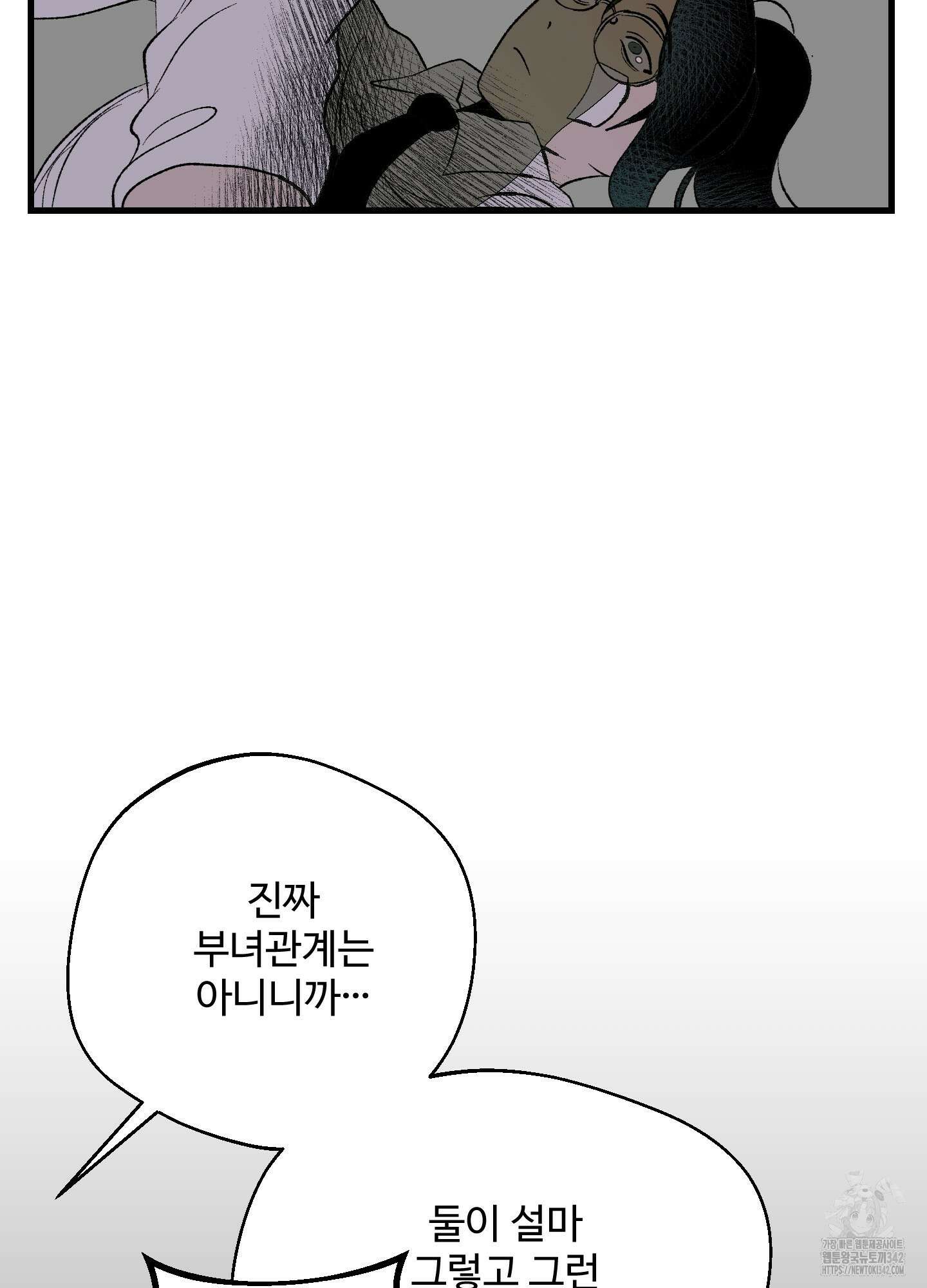 멜트 블레스 유 24화 63