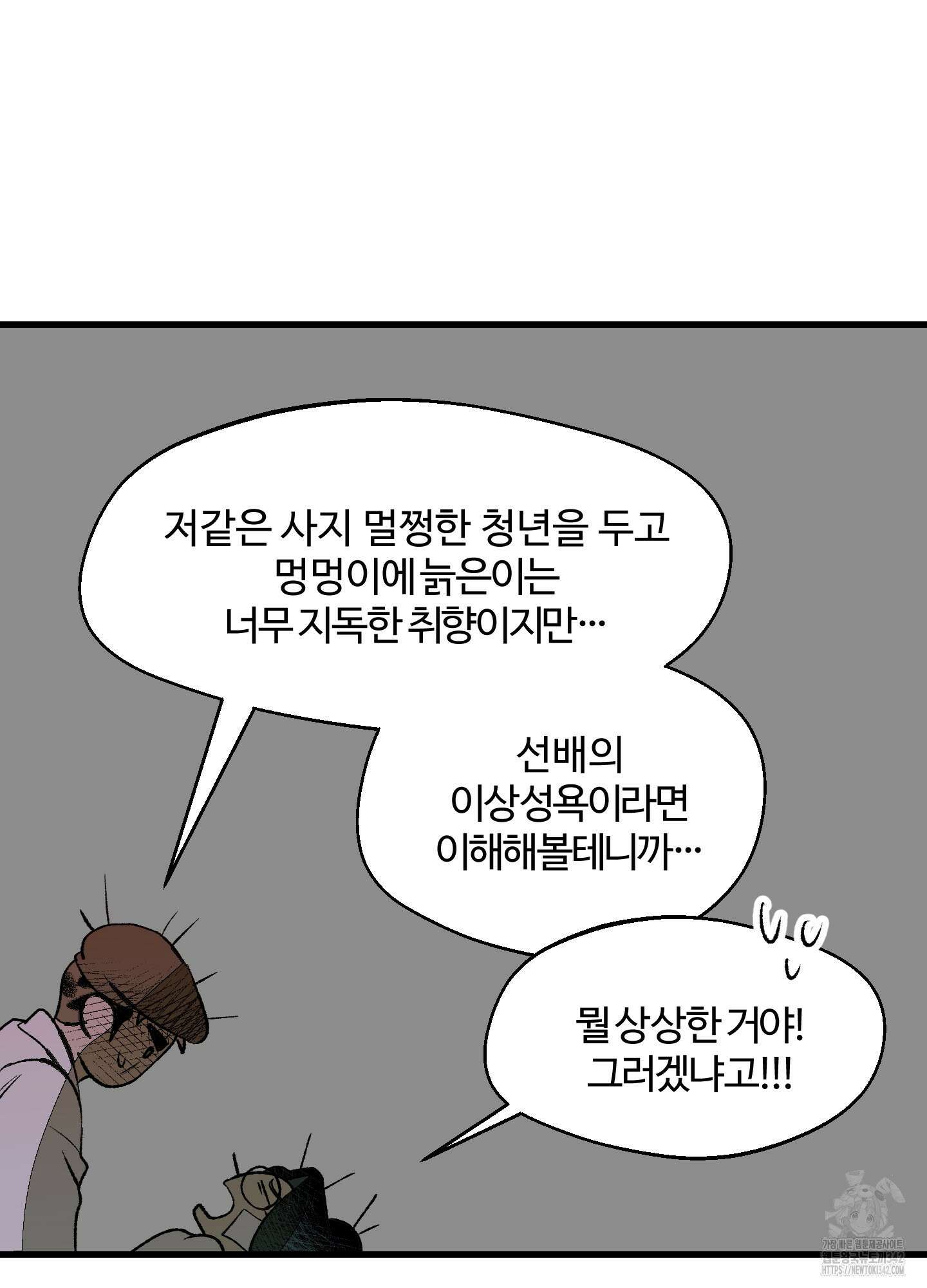 멜트 블레스 유 24화 65