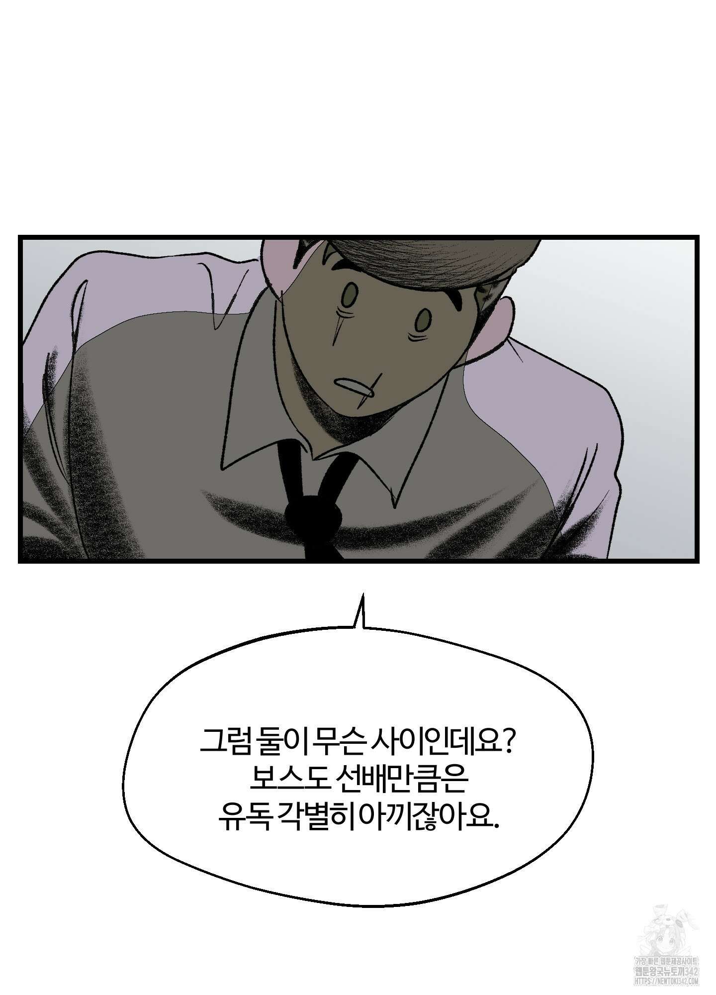 멜트 블레스 유 24화 66