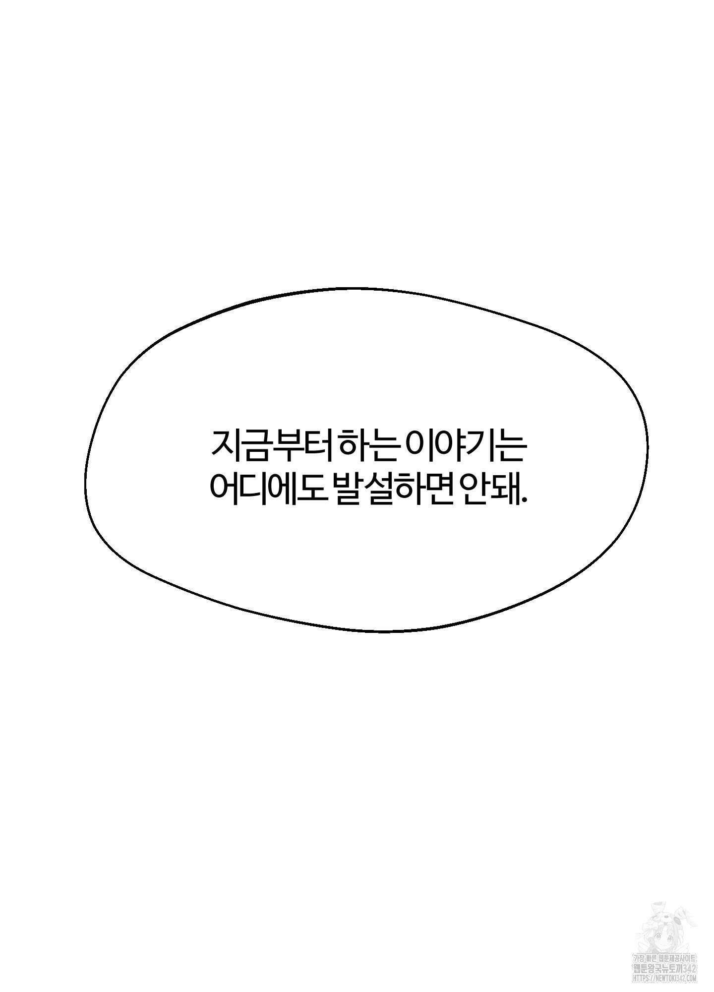 멜트 블레스 유 24화 70